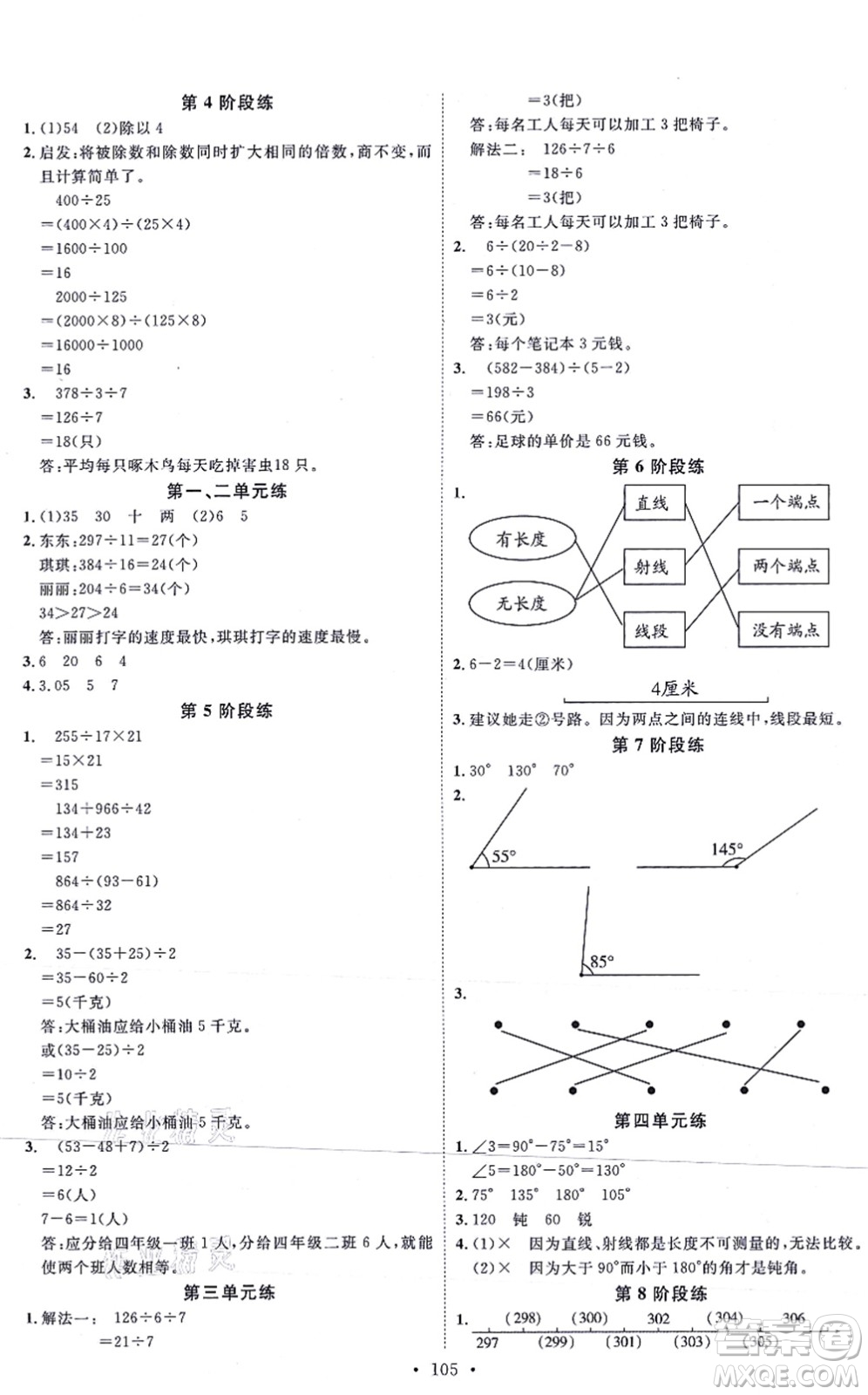 延邊教育出版社2021每時每刻快樂優(yōu)+作業(yè)本四年級數(shù)學(xué)上冊JJ冀教版答案