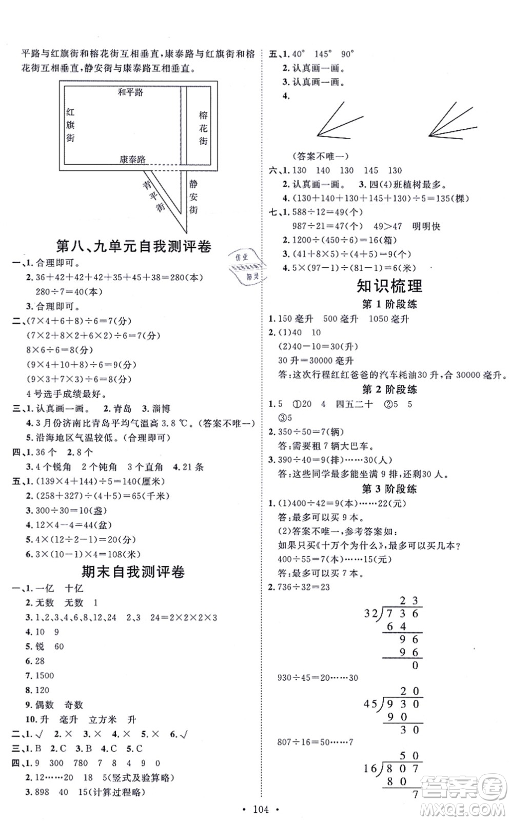 延邊教育出版社2021每時每刻快樂優(yōu)+作業(yè)本四年級數(shù)學(xué)上冊JJ冀教版答案