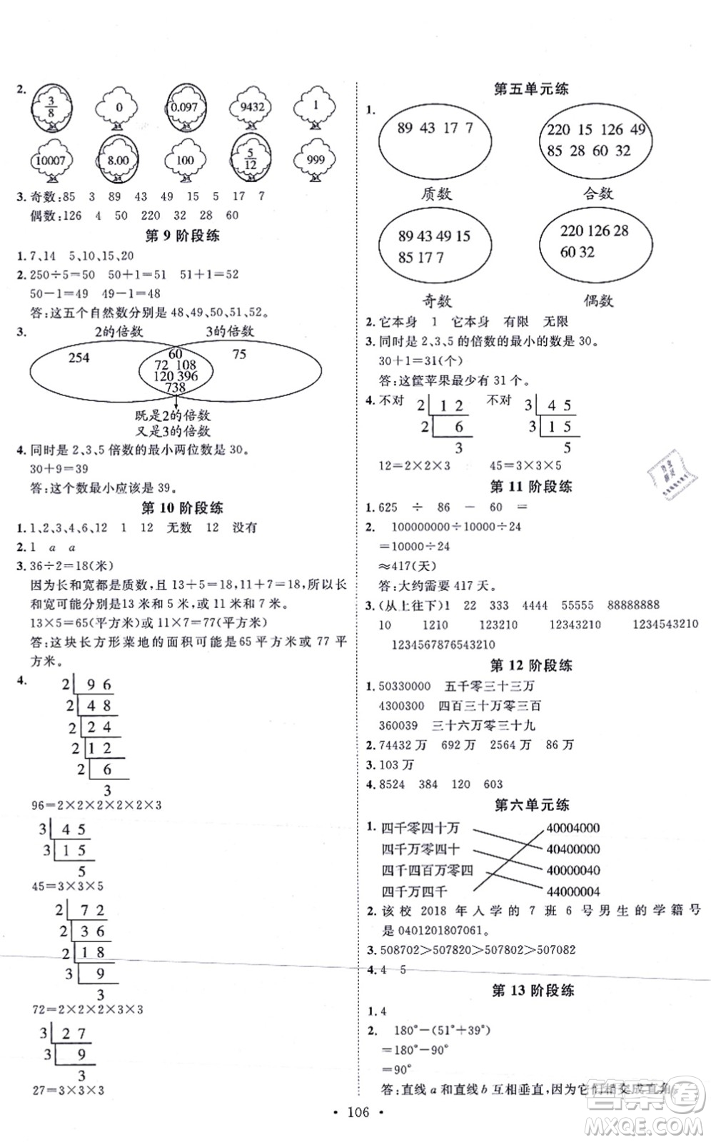 延邊教育出版社2021每時每刻快樂優(yōu)+作業(yè)本四年級數(shù)學(xué)上冊JJ冀教版答案