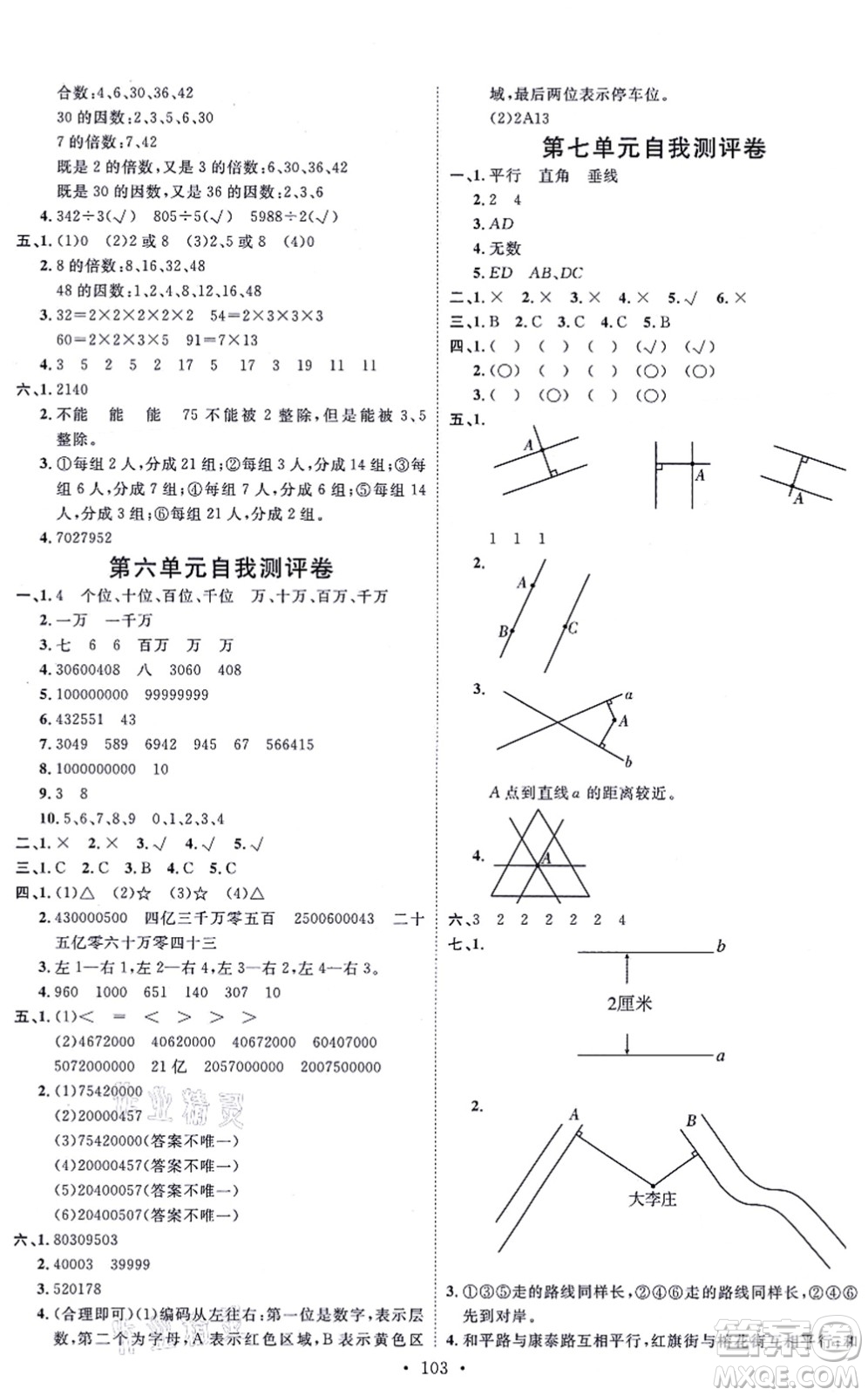 延邊教育出版社2021每時每刻快樂優(yōu)+作業(yè)本四年級數(shù)學(xué)上冊JJ冀教版答案