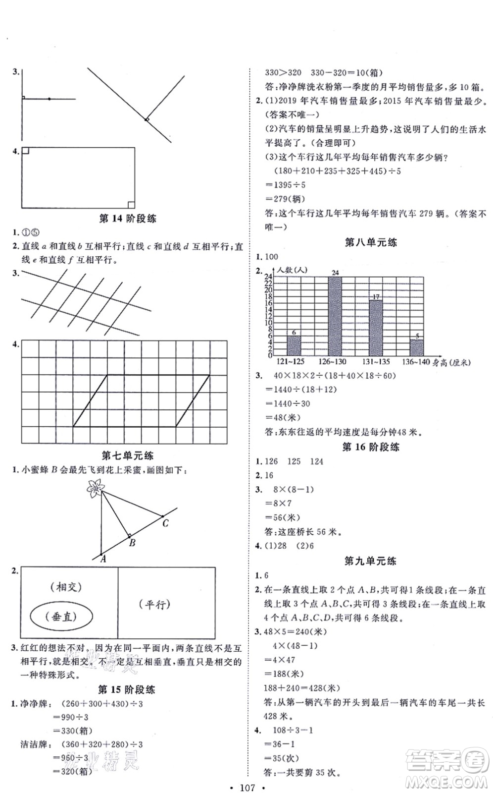 延邊教育出版社2021每時每刻快樂優(yōu)+作業(yè)本四年級數(shù)學(xué)上冊JJ冀教版答案