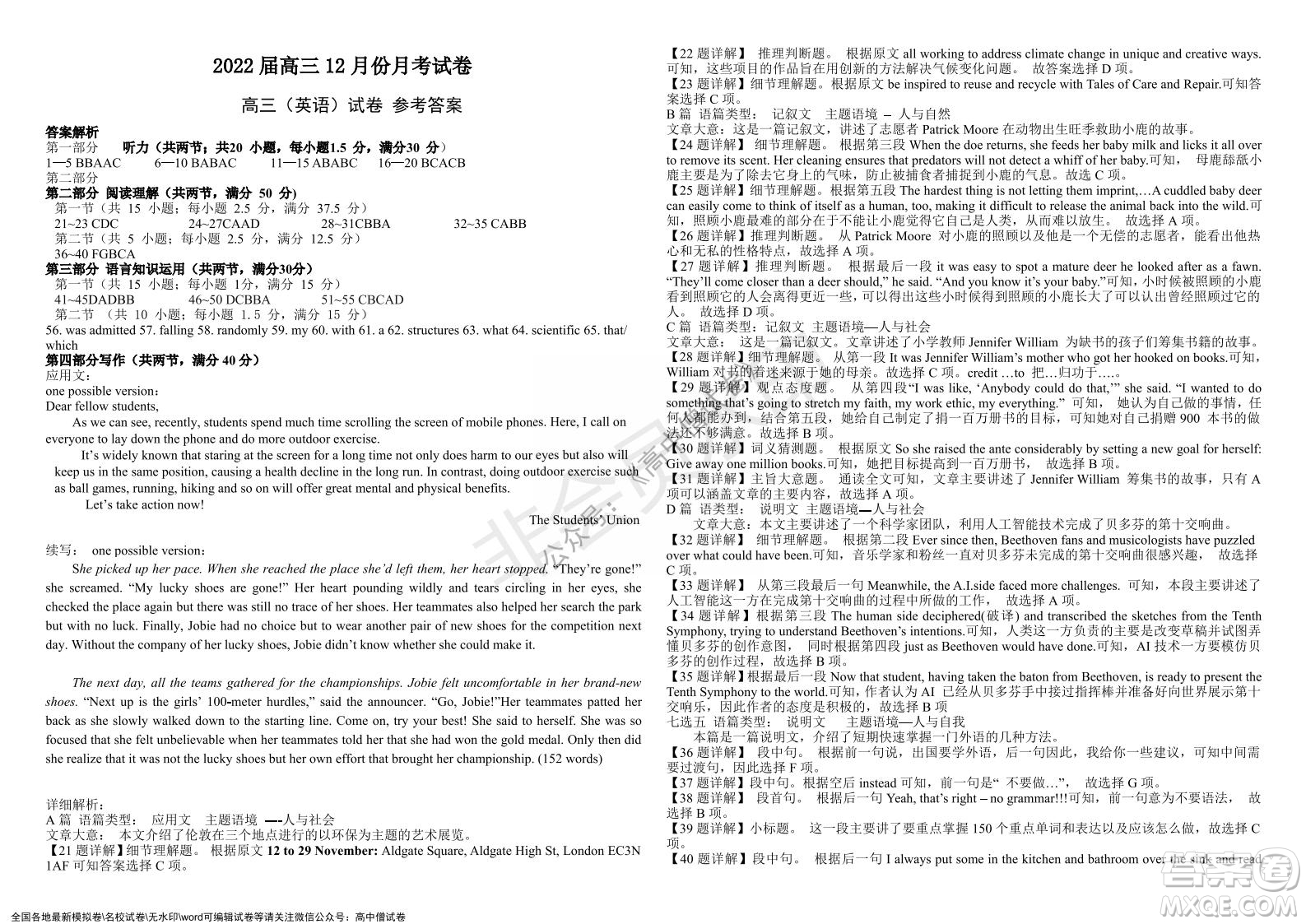 鐵嶺市六校協(xié)作體2021-2022學年度高三四聯(lián)考試英語試卷及答案