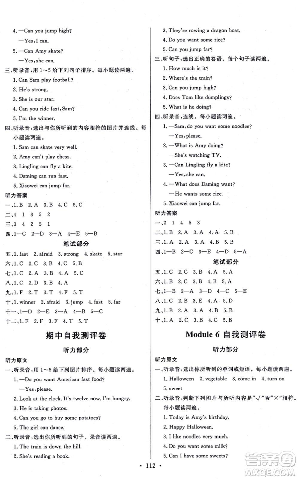 延邊教育出版社2021每時(shí)每刻快樂優(yōu)+作業(yè)本四年級(jí)英語上冊(cè)WY外研版答案