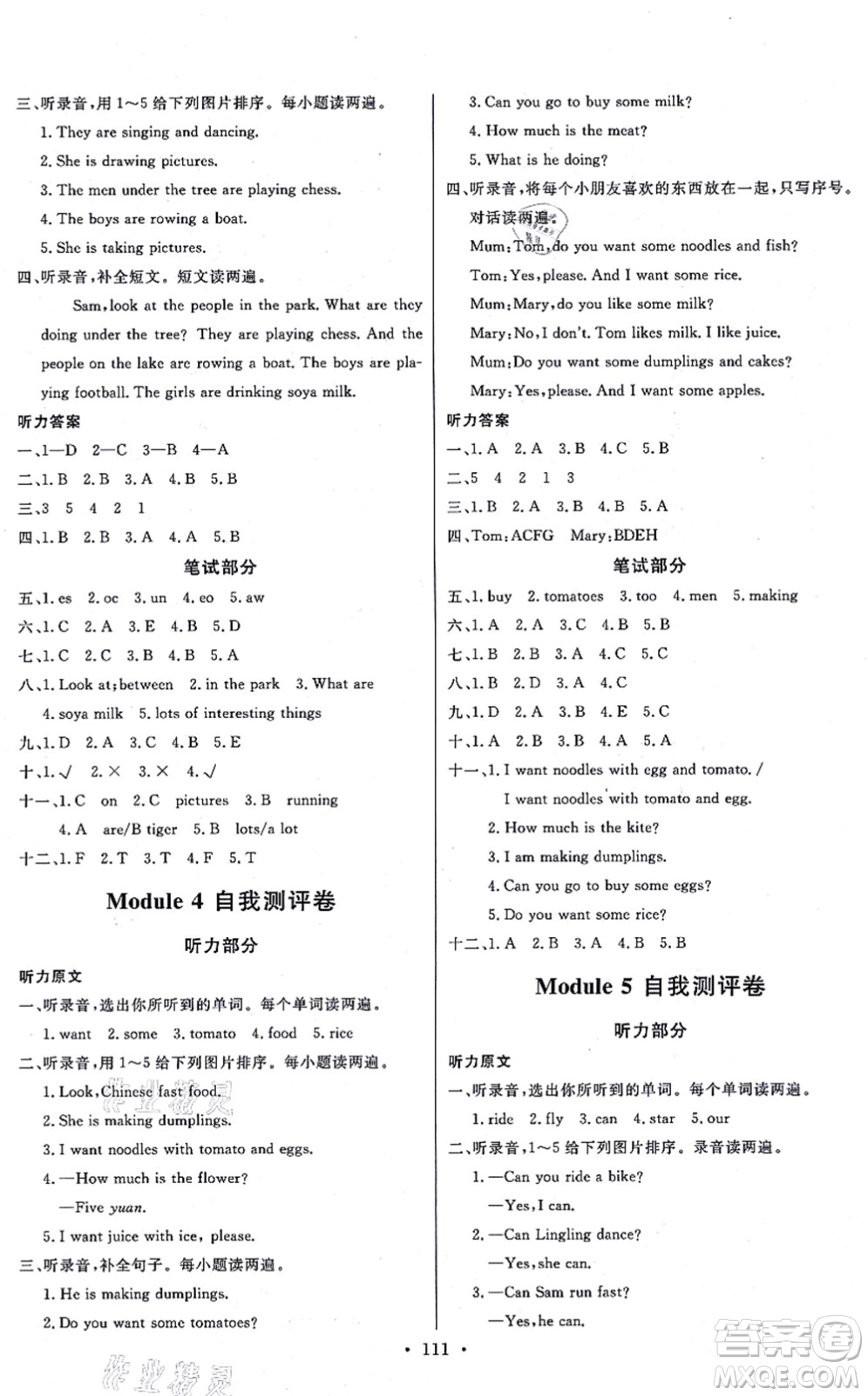 延邊教育出版社2021每時(shí)每刻快樂優(yōu)+作業(yè)本四年級(jí)英語上冊(cè)WY外研版答案