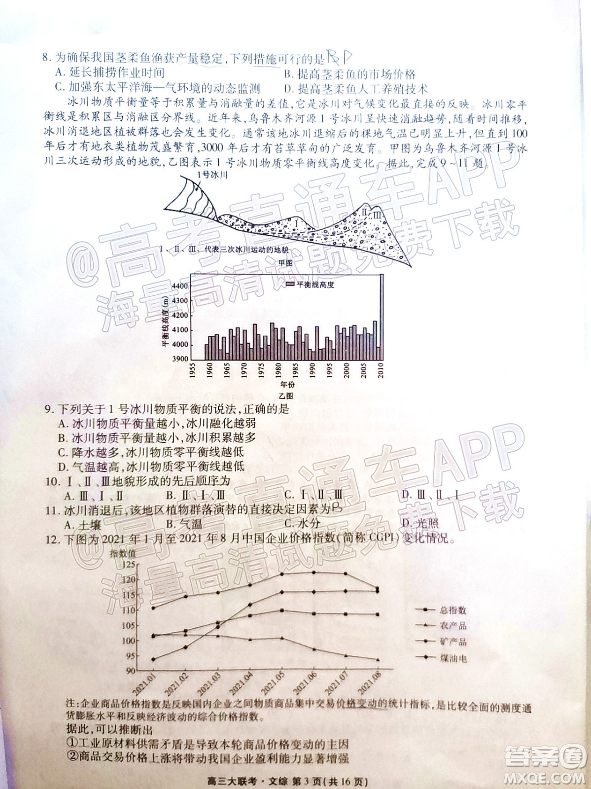 2022屆四省名校高三第二次大聯(lián)考文綜試題及答案