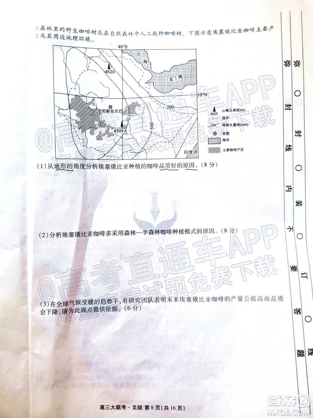 2022屆四省名校高三第二次大聯(lián)考文綜試題及答案