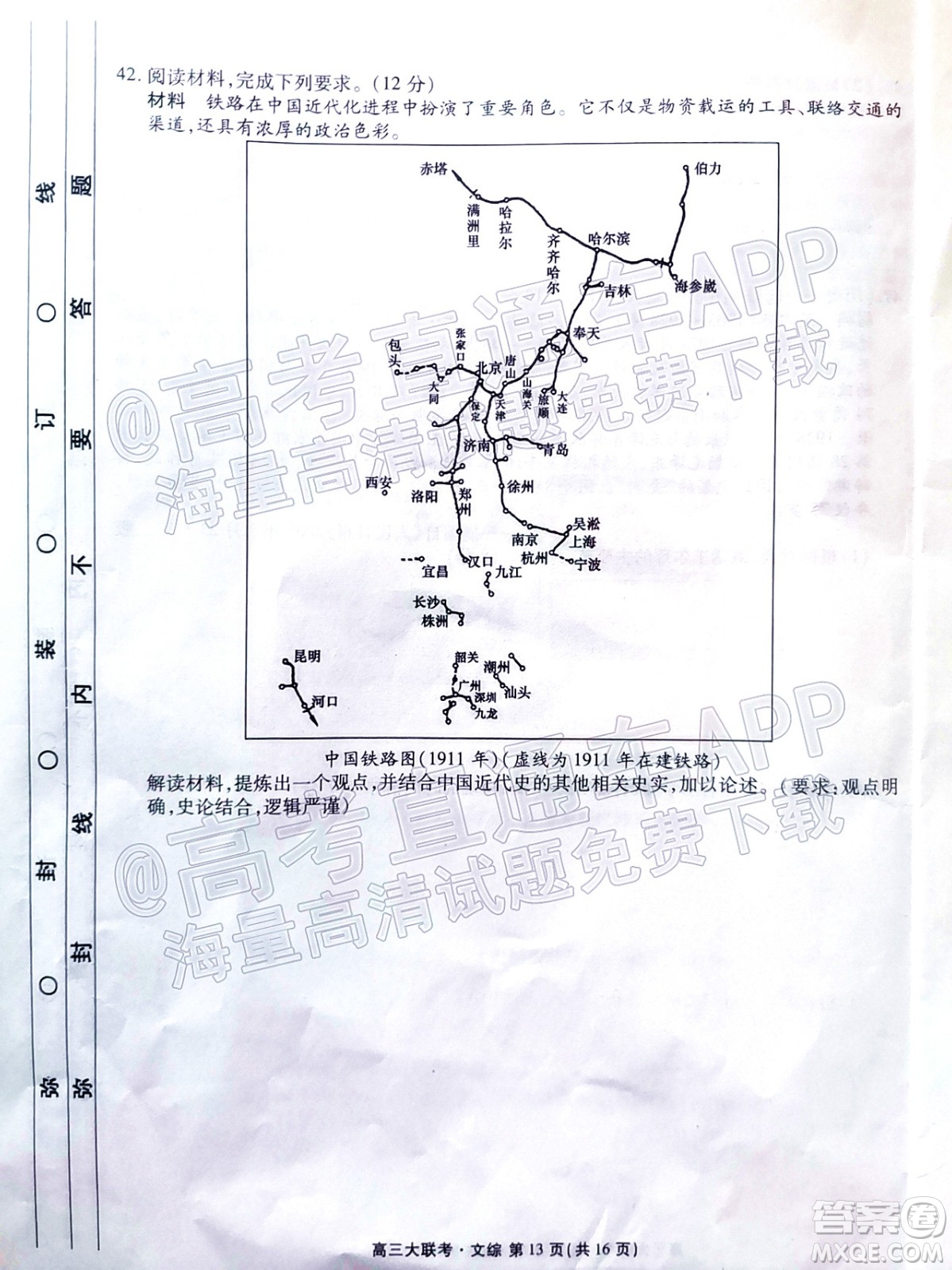 2022屆四省名校高三第二次大聯(lián)考文綜試題及答案