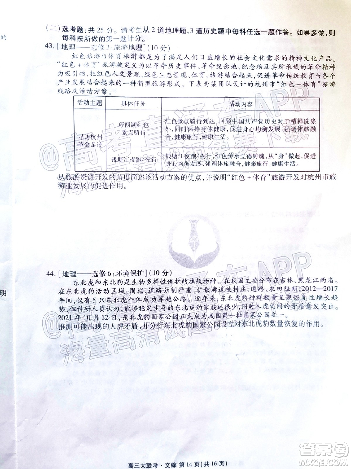 2022屆四省名校高三第二次大聯(lián)考文綜試題及答案