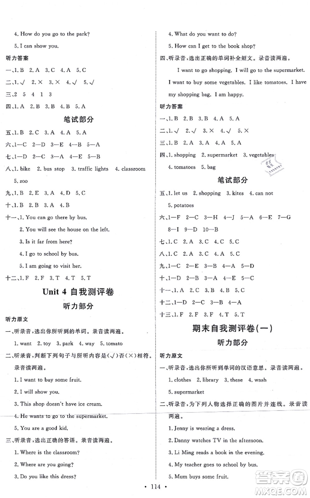 延邊教育出版社2021每時(shí)每刻快樂(lè)優(yōu)+作業(yè)本四年級(jí)英語(yǔ)上冊(cè)JJ冀教版答案