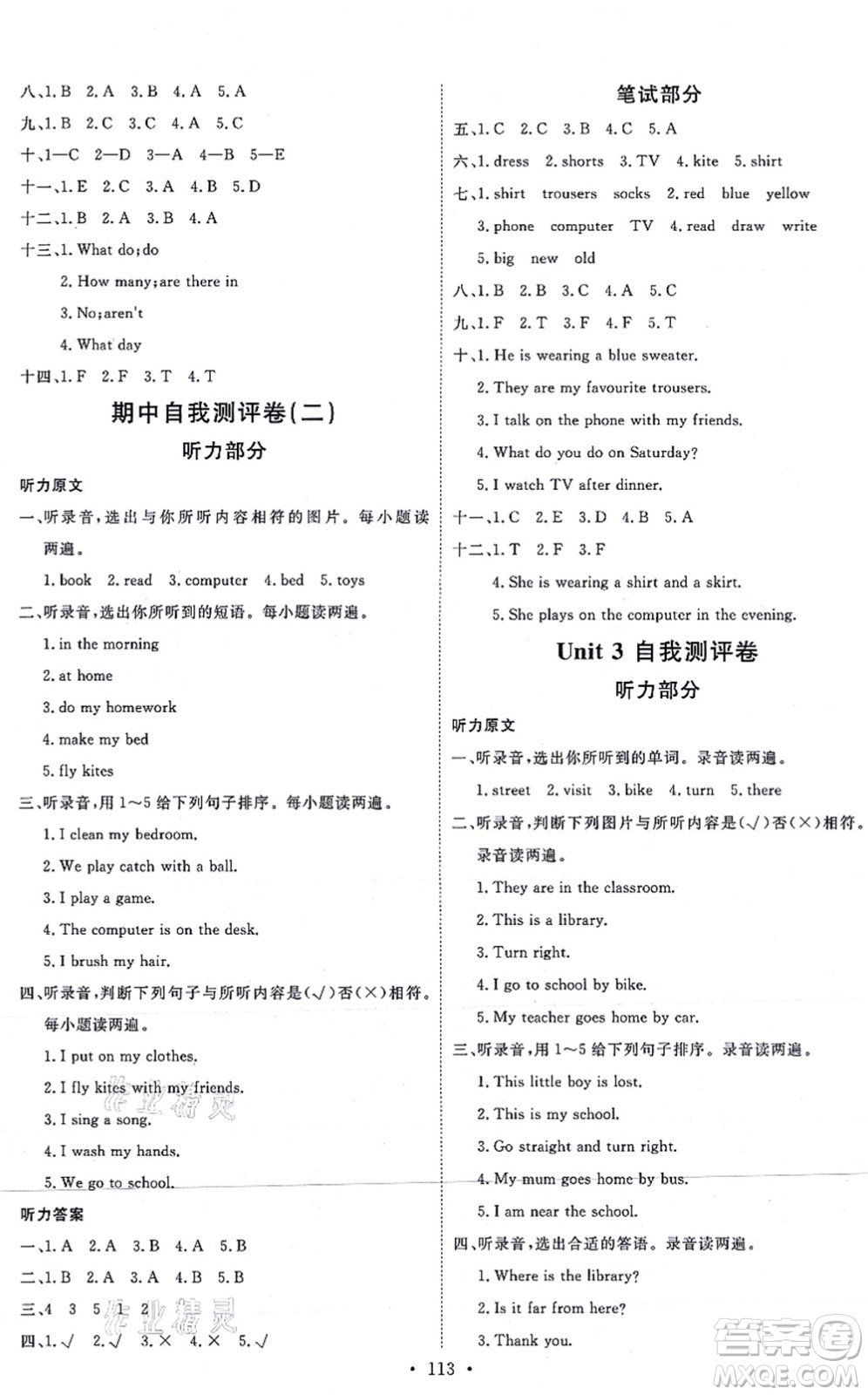 延邊教育出版社2021每時(shí)每刻快樂(lè)優(yōu)+作業(yè)本四年級(jí)英語(yǔ)上冊(cè)JJ冀教版答案