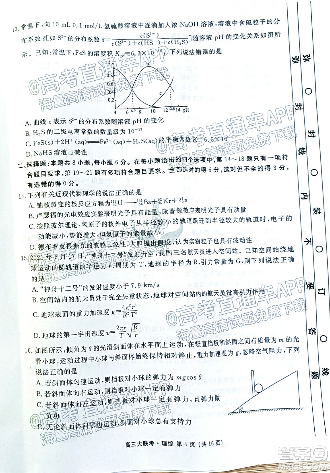 2022屆四省名校高三第二次大聯(lián)考理綜試題及答案