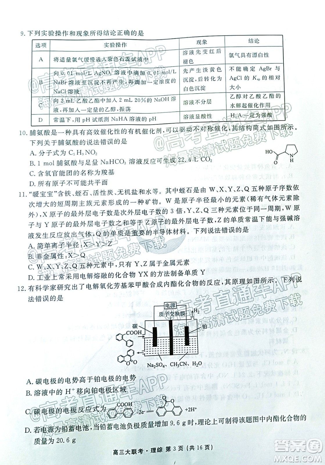 2022屆四省名校高三第二次大聯(lián)考理綜試題及答案