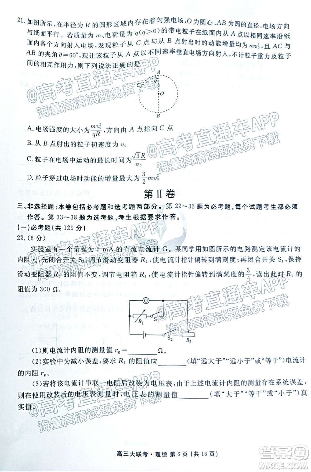 2022屆四省名校高三第二次大聯(lián)考理綜試題及答案