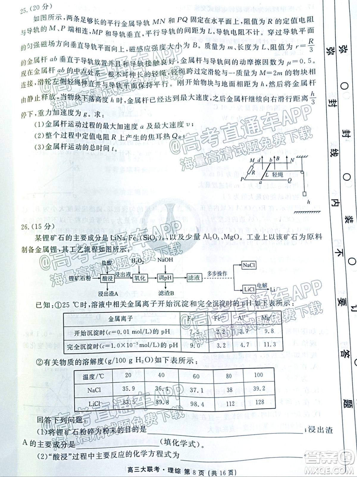 2022屆四省名校高三第二次大聯(lián)考理綜試題及答案