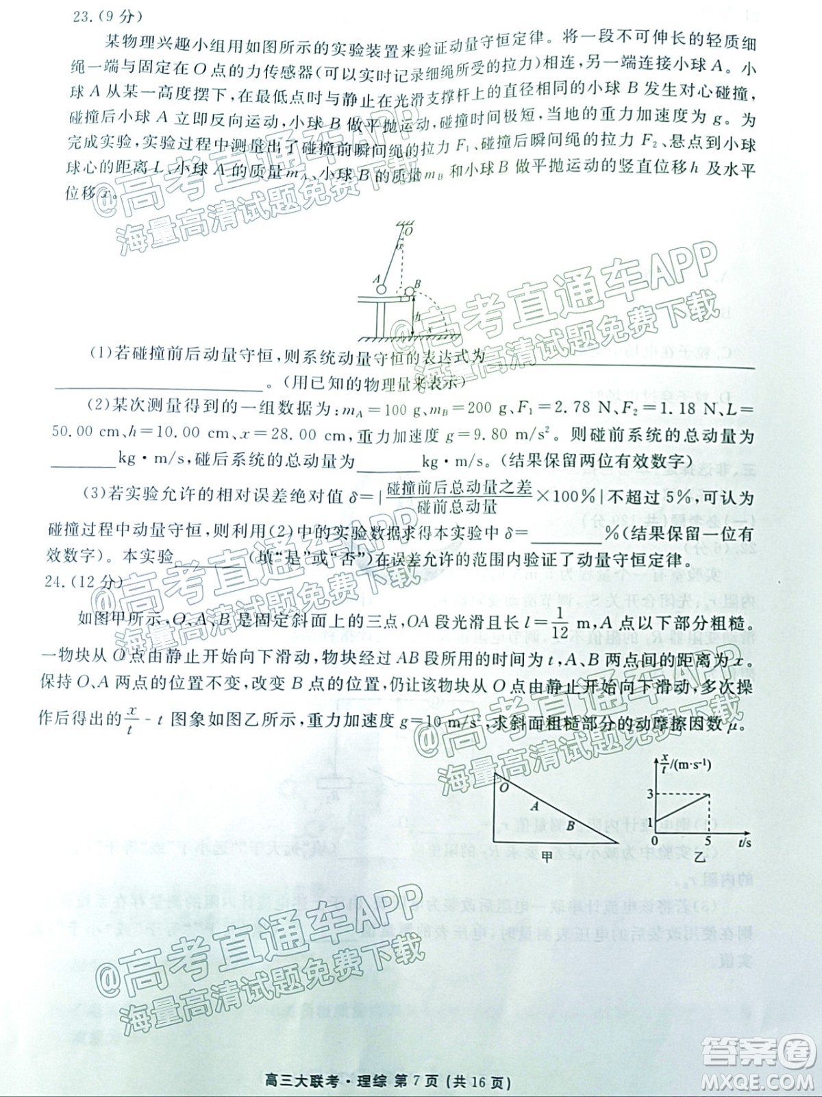 2022屆四省名校高三第二次大聯(lián)考理綜試題及答案