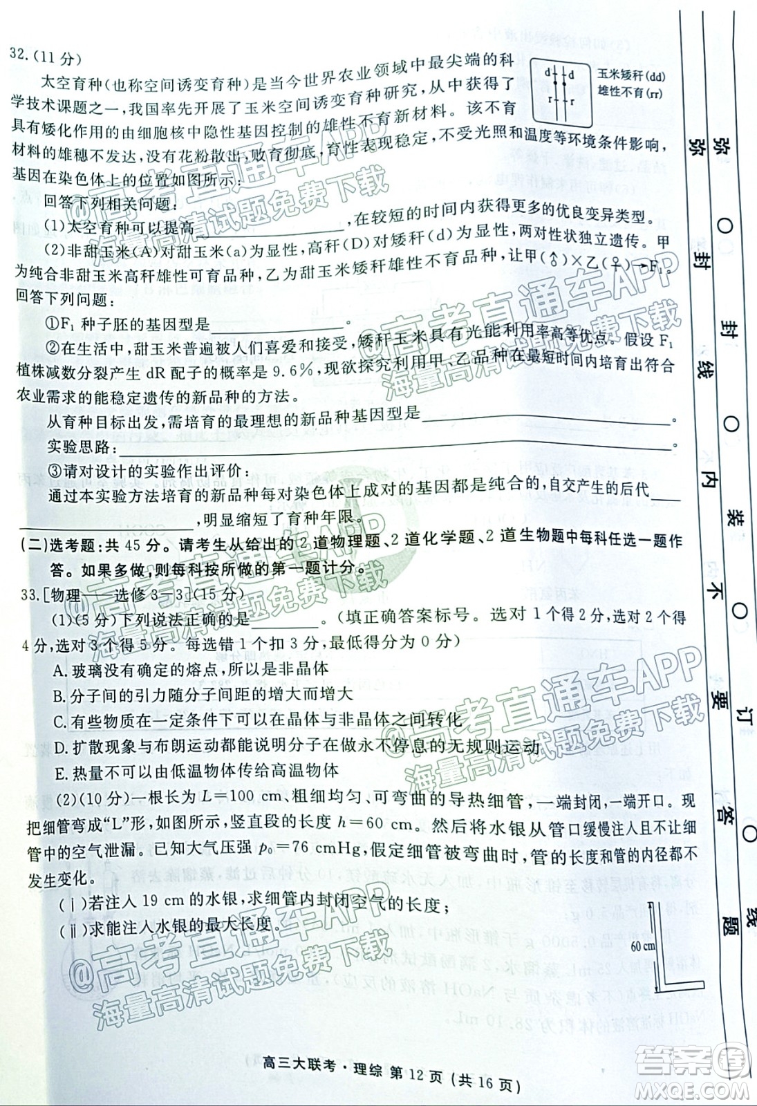 2022屆四省名校高三第二次大聯(lián)考理綜試題及答案