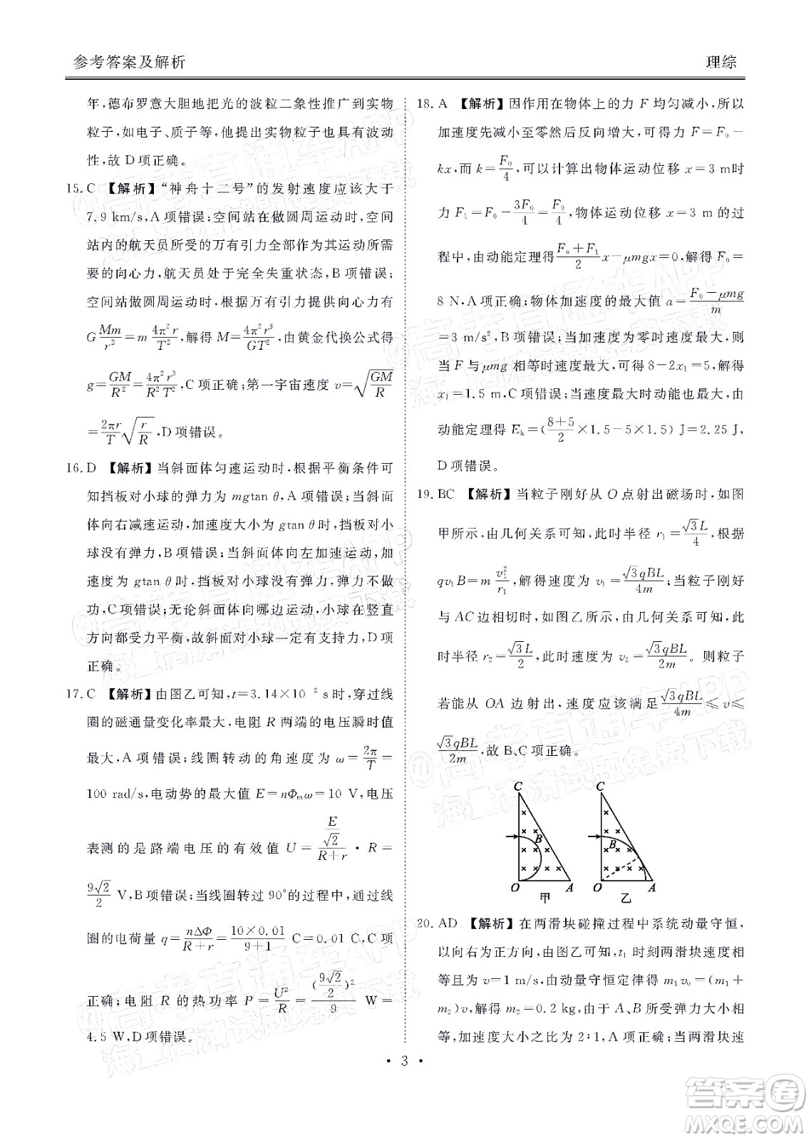 2022屆四省名校高三第二次大聯(lián)考理綜試題及答案