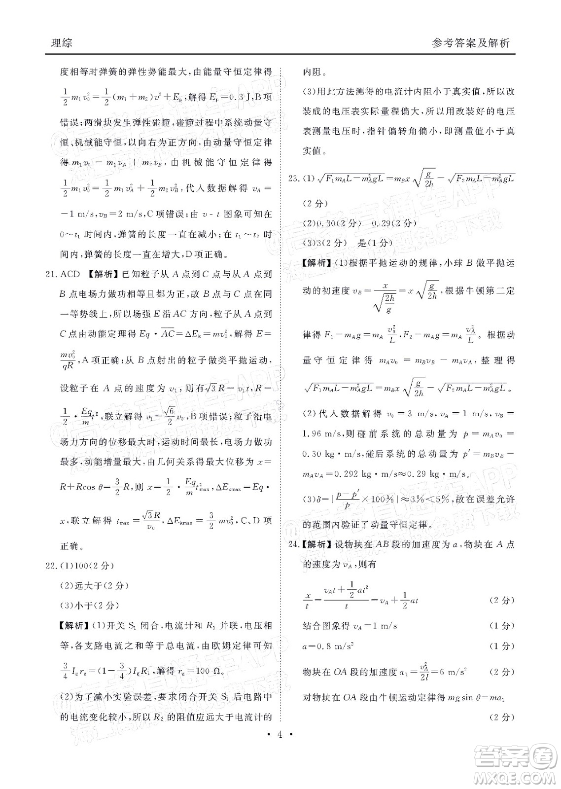 2022屆四省名校高三第二次大聯(lián)考理綜試題及答案