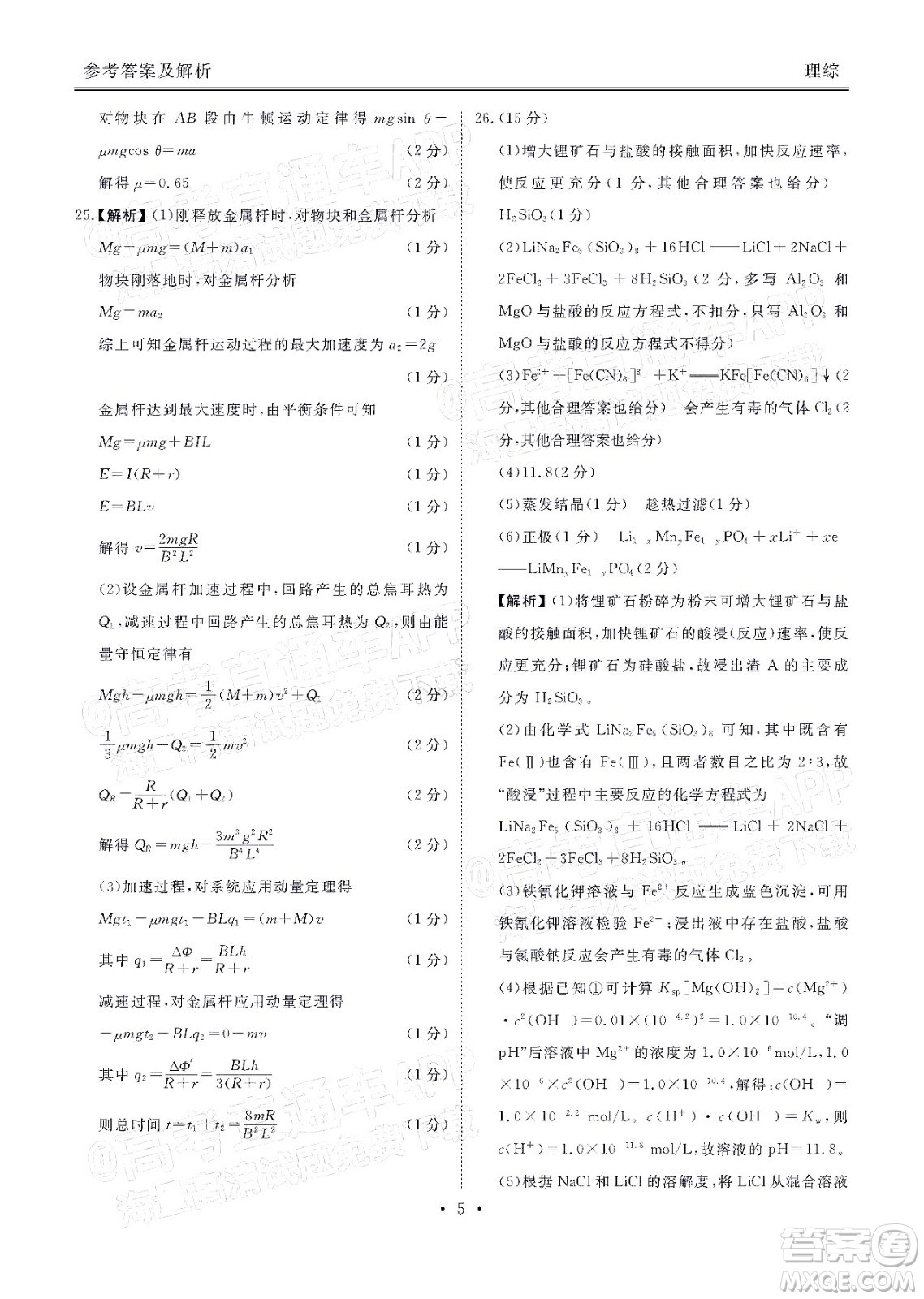 2022屆四省名校高三第二次大聯(lián)考理綜試題及答案