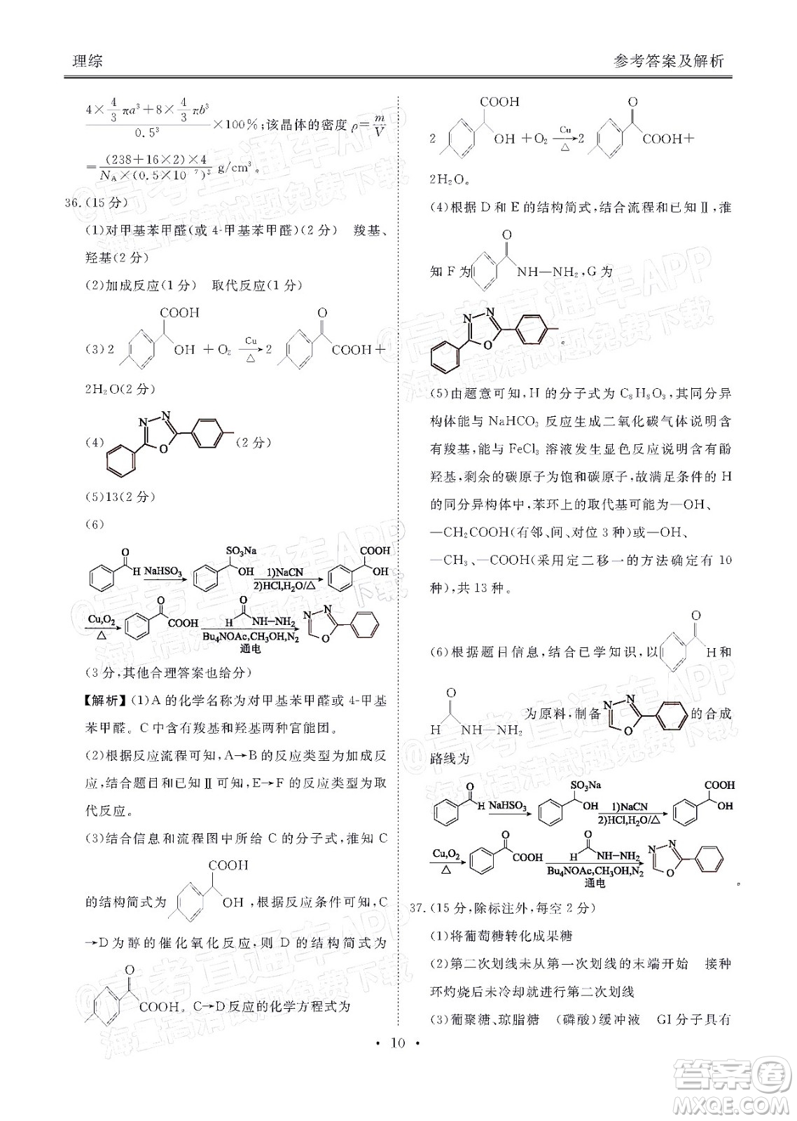 2022屆四省名校高三第二次大聯(lián)考理綜試題及答案