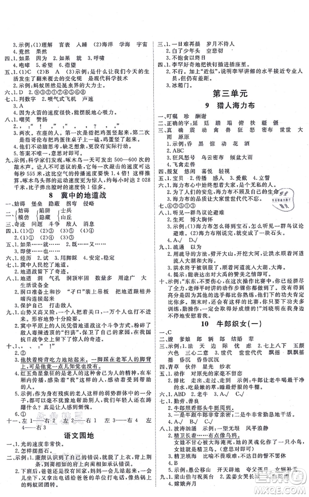 延邊教育出版社2021每時(shí)每刻快樂優(yōu)+作業(yè)本五年級(jí)語文上冊(cè)P人教版答案