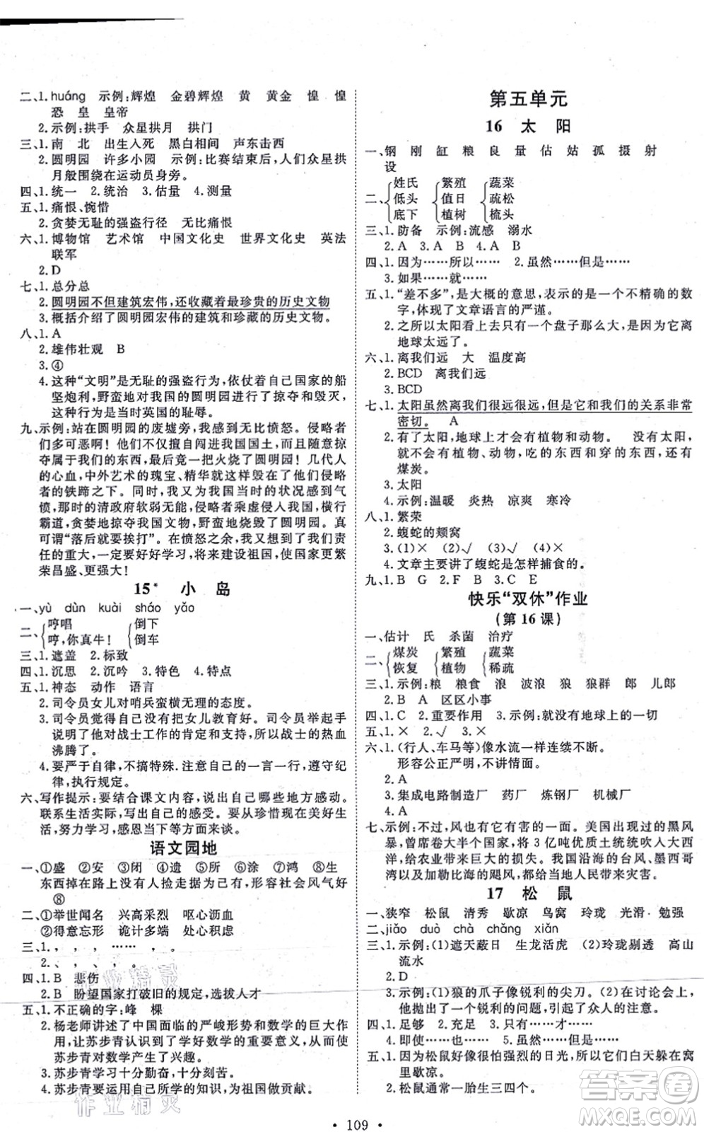 延邊教育出版社2021每時(shí)每刻快樂優(yōu)+作業(yè)本五年級(jí)語文上冊(cè)P人教版答案