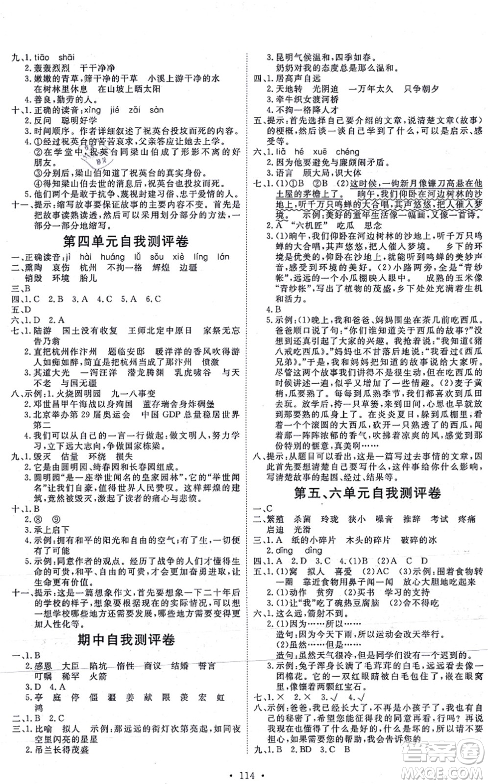 延邊教育出版社2021每時(shí)每刻快樂優(yōu)+作業(yè)本五年級(jí)語文上冊(cè)P人教版答案