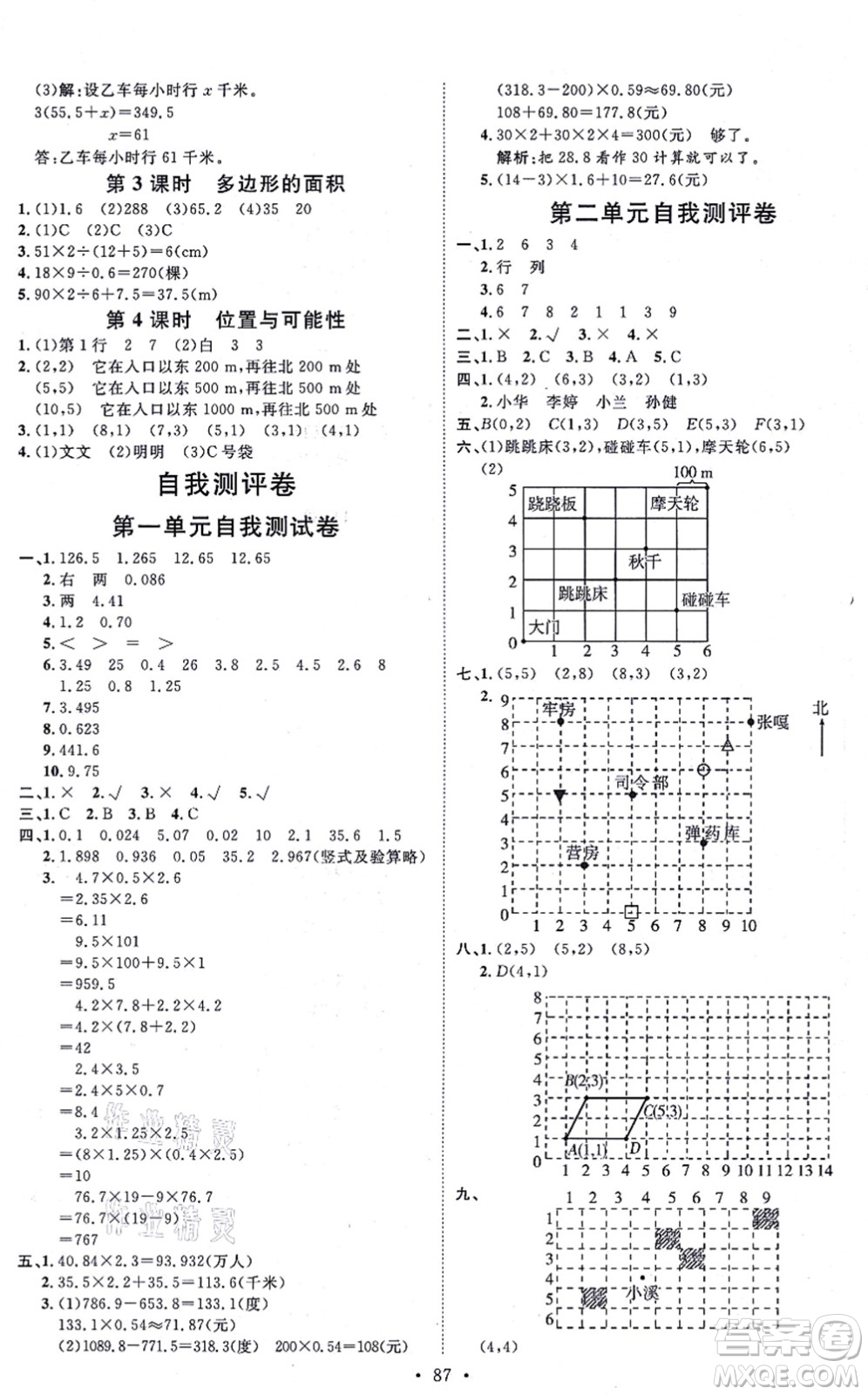 延邊教育出版社2021每時(shí)每刻快樂優(yōu)+作業(yè)本五年級(jí)數(shù)學(xué)上冊(cè)RJ人教版答案