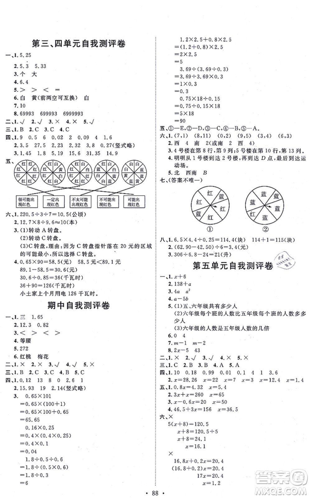 延邊教育出版社2021每時(shí)每刻快樂優(yōu)+作業(yè)本五年級(jí)數(shù)學(xué)上冊(cè)RJ人教版答案