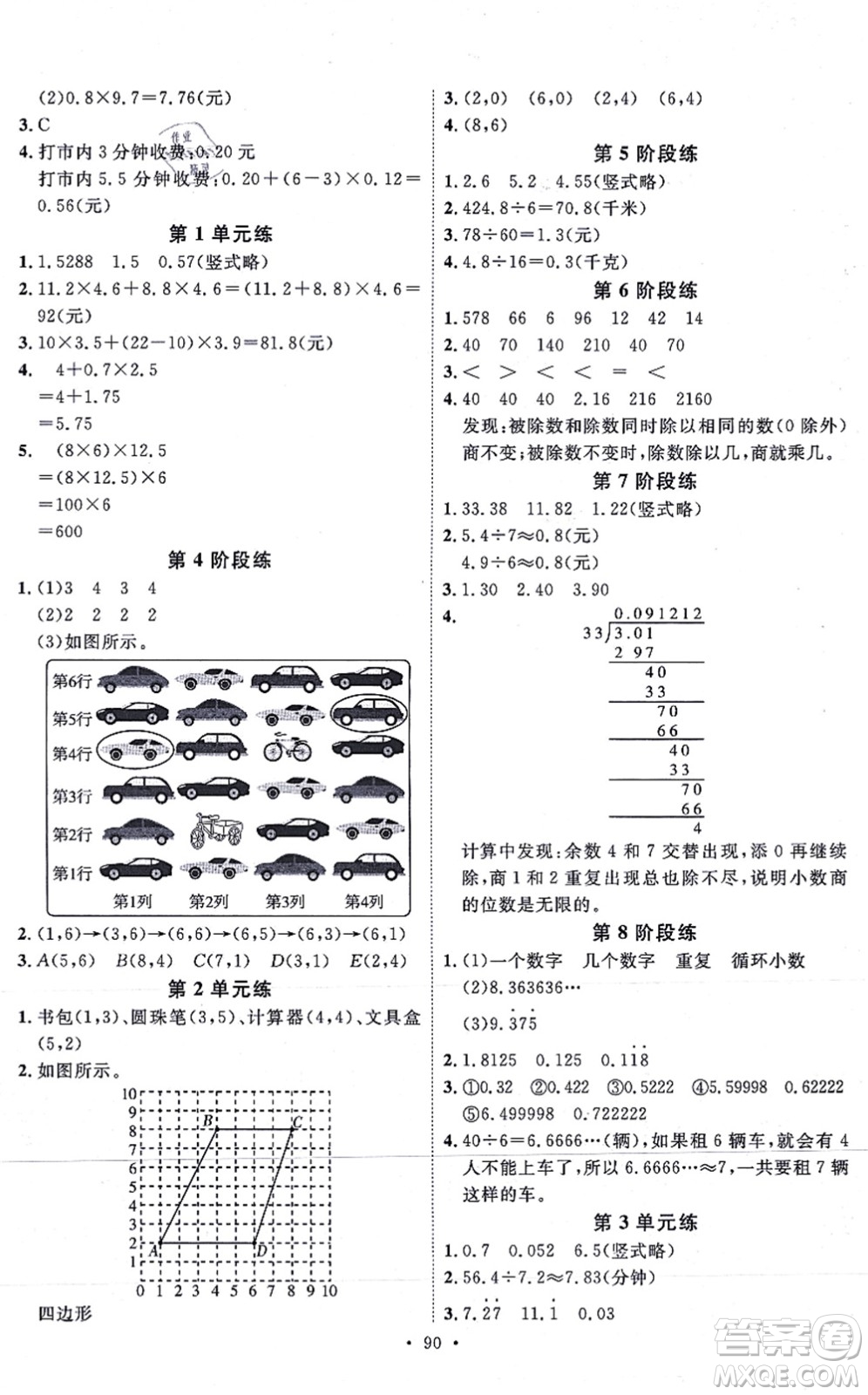 延邊教育出版社2021每時(shí)每刻快樂優(yōu)+作業(yè)本五年級(jí)數(shù)學(xué)上冊(cè)RJ人教版答案