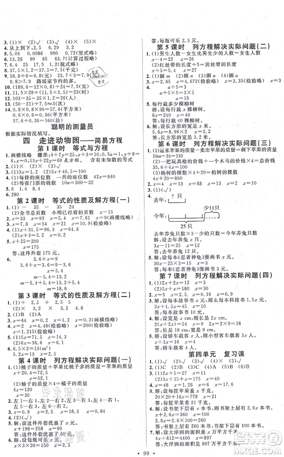 延邊教育出版社2021每時每刻快樂優(yōu)+作業(yè)本五年級數(shù)學(xué)上冊QD青島版答案