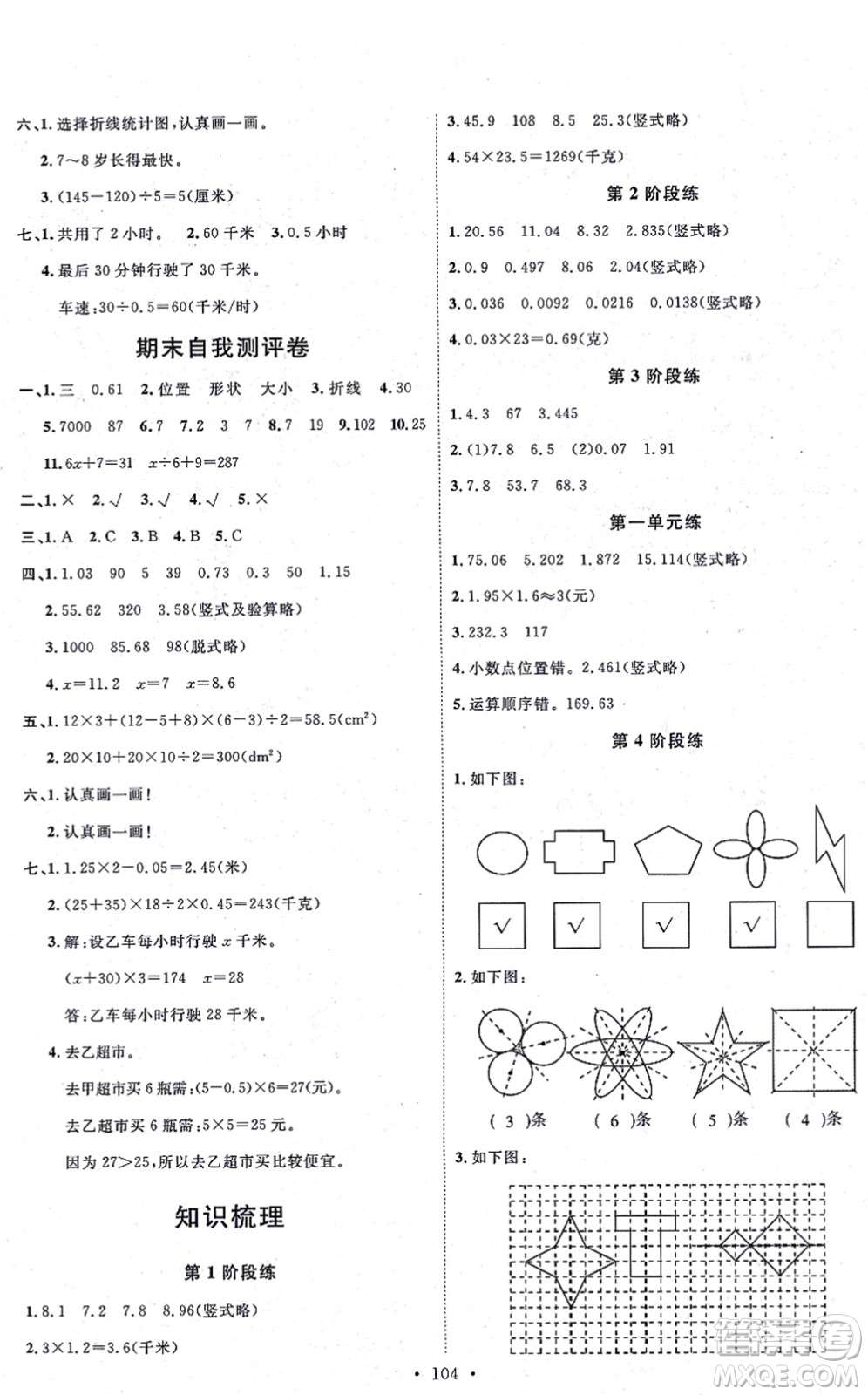 延邊教育出版社2021每時每刻快樂優(yōu)+作業(yè)本五年級數(shù)學(xué)上冊QD青島版答案