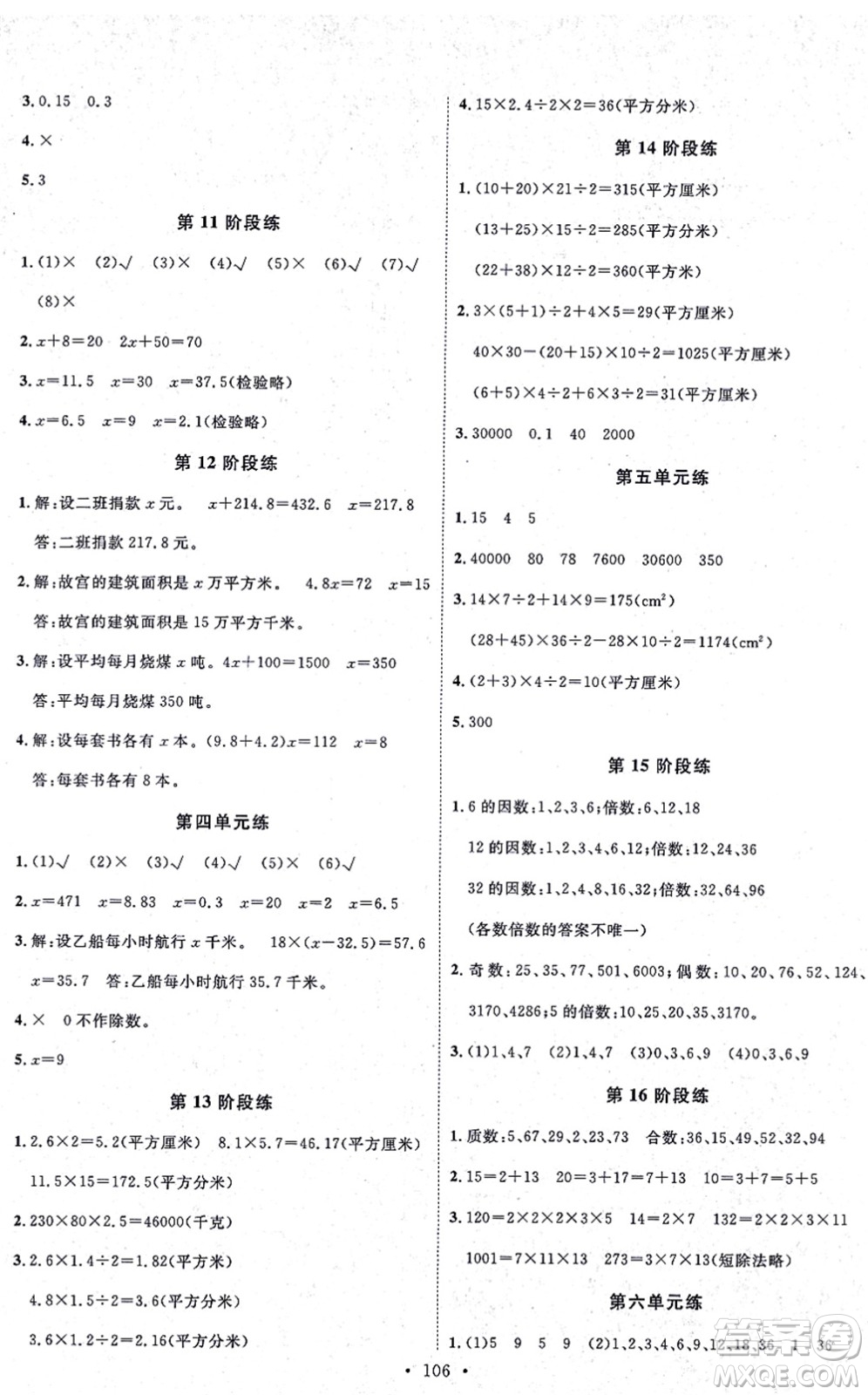 延邊教育出版社2021每時每刻快樂優(yōu)+作業(yè)本五年級數(shù)學(xué)上冊QD青島版答案