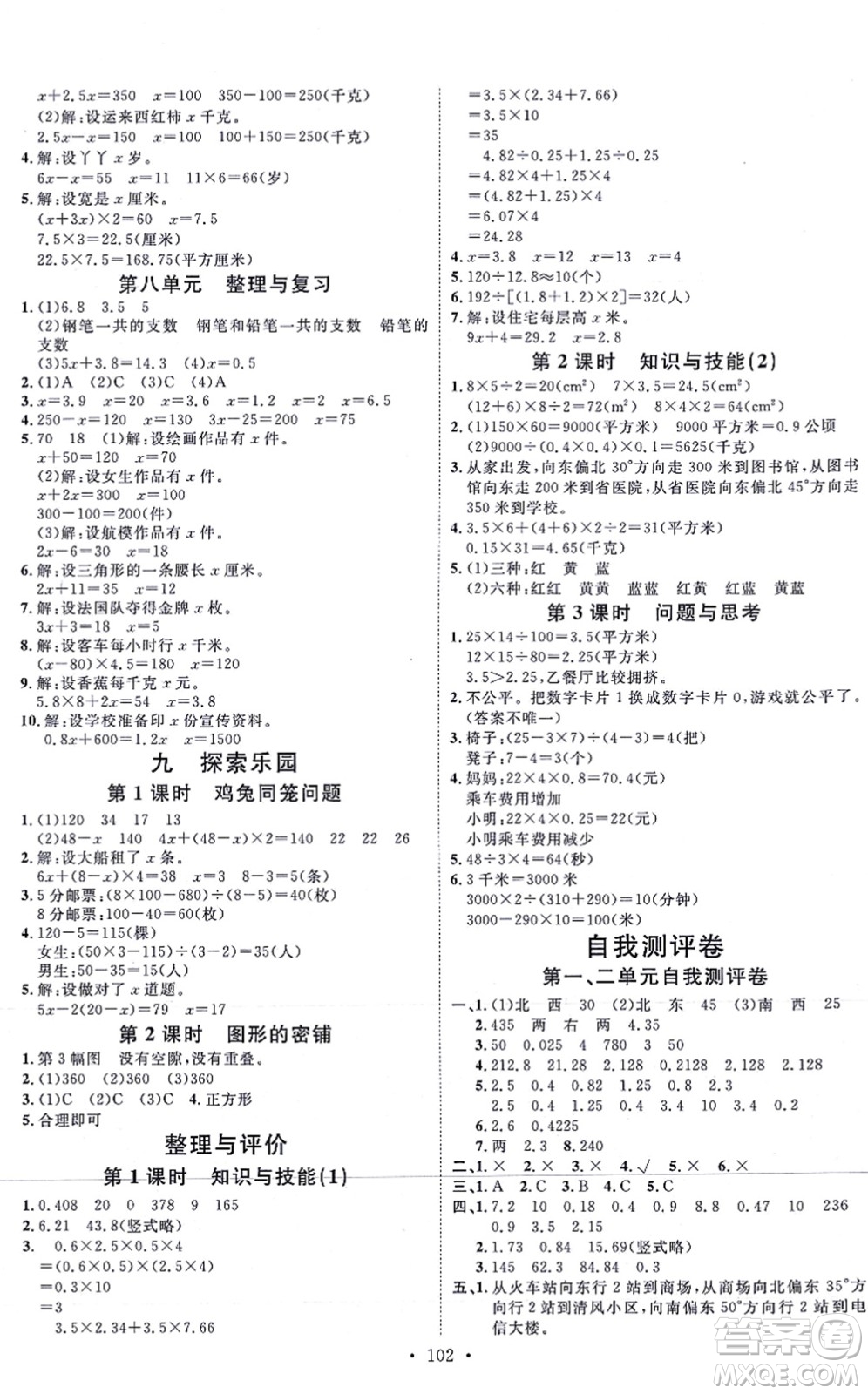 延邊教育出版社2021每時每刻快樂優(yōu)+作業(yè)本五年級數(shù)學(xué)上冊JJ冀教版答案