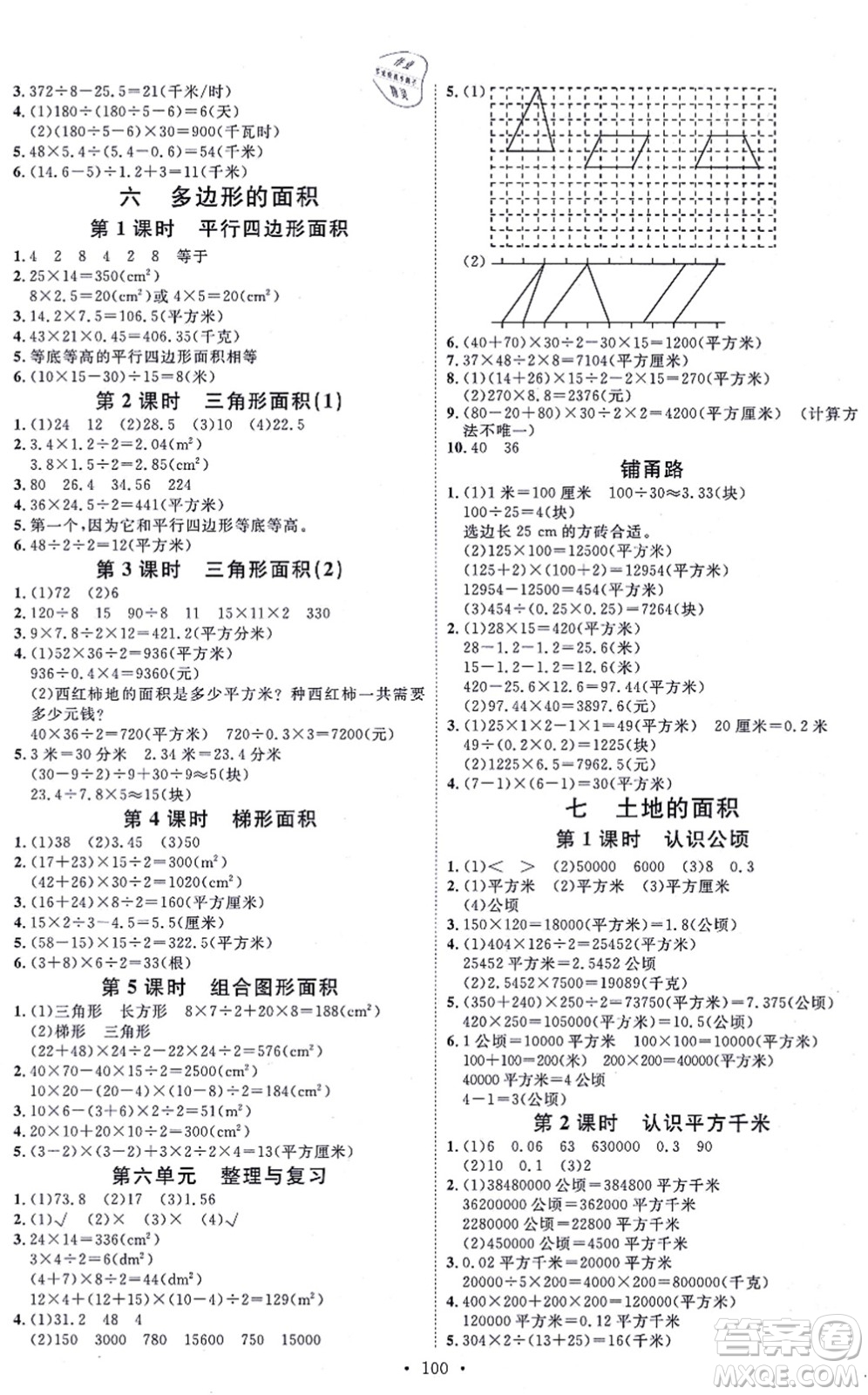 延邊教育出版社2021每時每刻快樂優(yōu)+作業(yè)本五年級數(shù)學(xué)上冊JJ冀教版答案