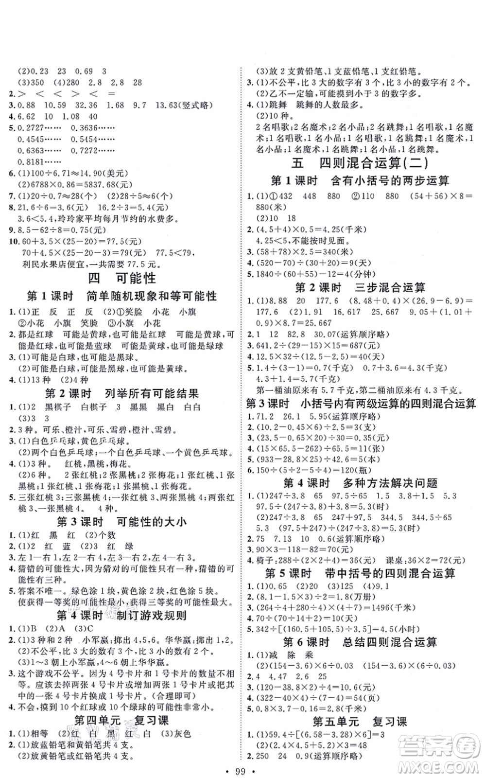 延邊教育出版社2021每時每刻快樂優(yōu)+作業(yè)本五年級數(shù)學(xué)上冊JJ冀教版答案