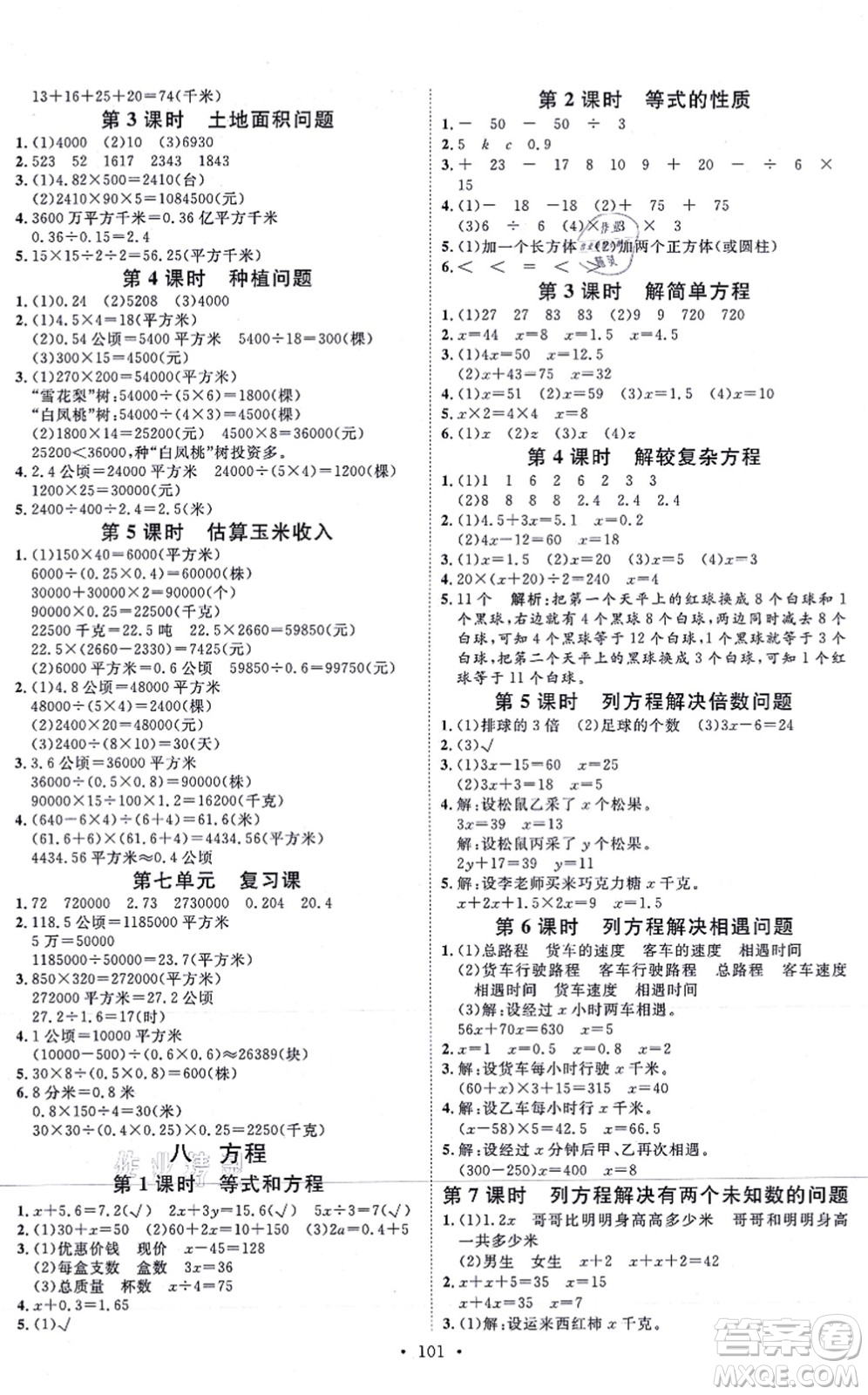 延邊教育出版社2021每時每刻快樂優(yōu)+作業(yè)本五年級數(shù)學(xué)上冊JJ冀教版答案