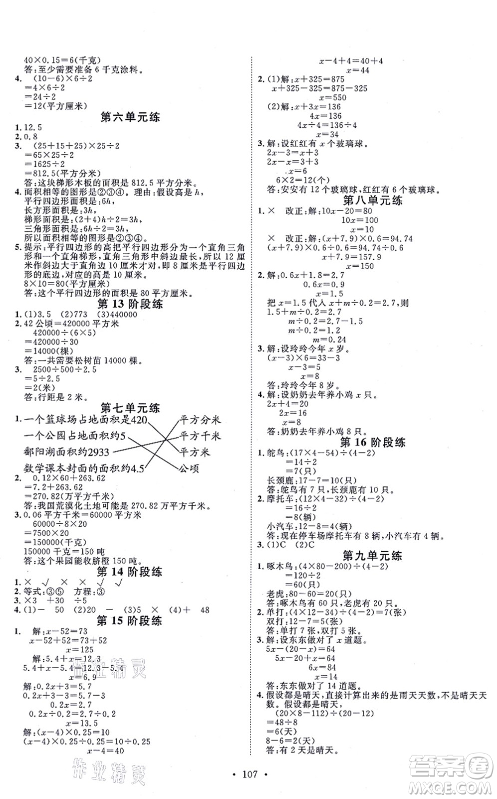 延邊教育出版社2021每時每刻快樂優(yōu)+作業(yè)本五年級數(shù)學(xué)上冊JJ冀教版答案