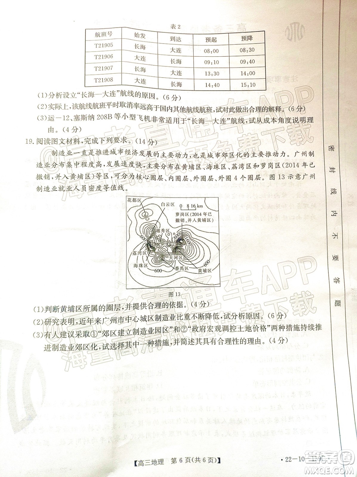 2022屆山東金太陽(yáng)12月聯(lián)考高三地理試題及答案