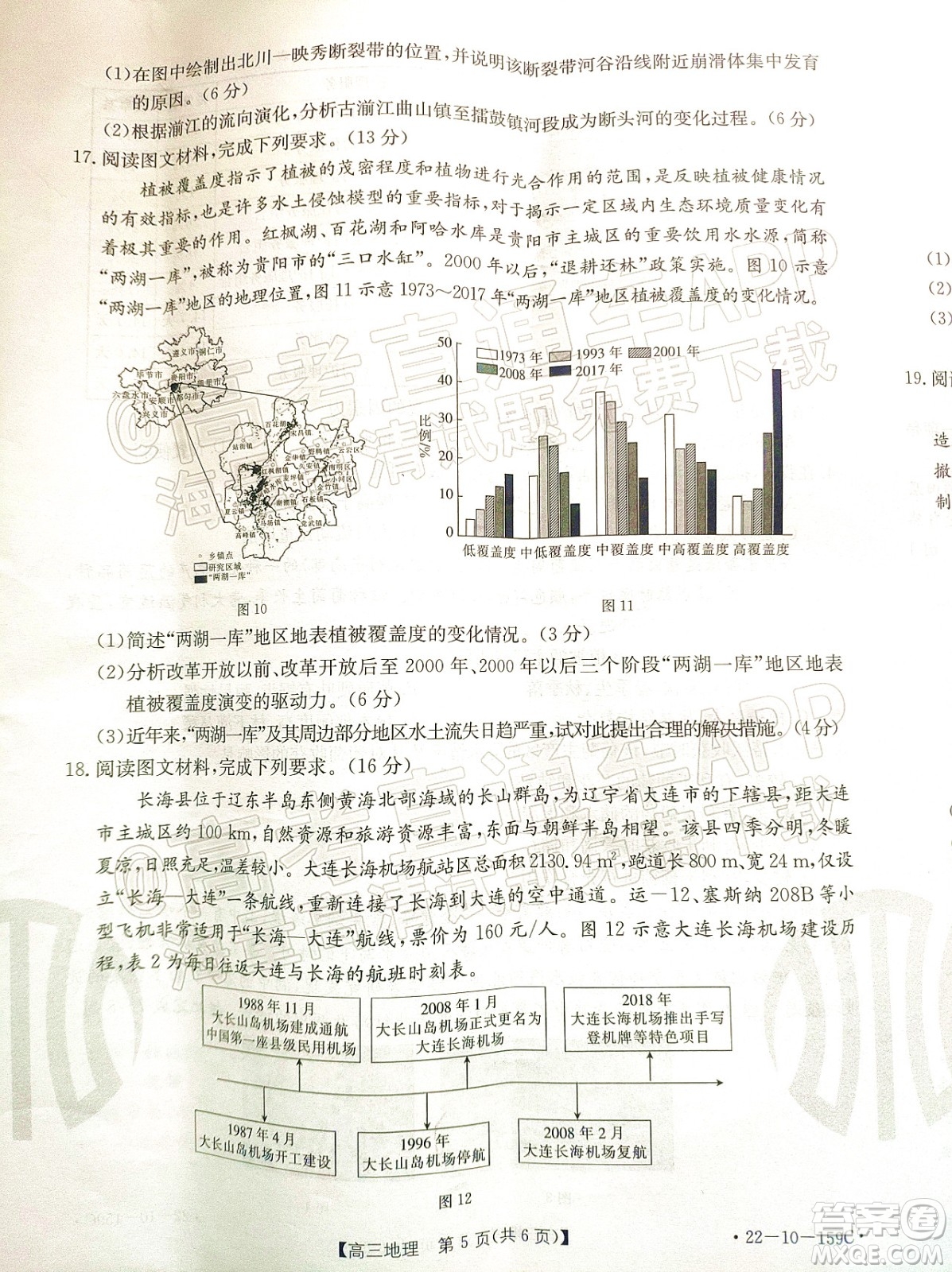 2022屆山東金太陽(yáng)12月聯(lián)考高三地理試題及答案