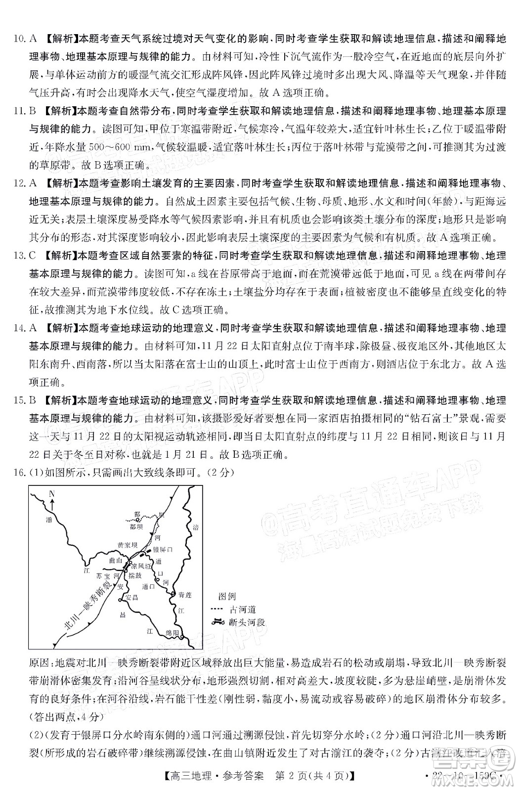 2022屆山東金太陽(yáng)12月聯(lián)考高三地理試題及答案