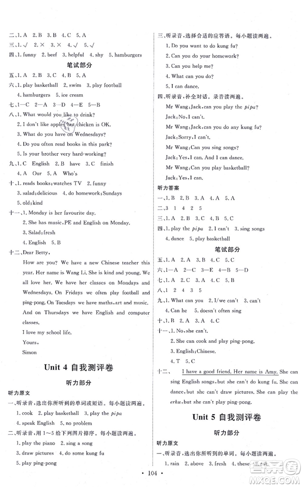 延邊教育出版社2021每時(shí)每刻快樂優(yōu)+作業(yè)本五年級(jí)英語上冊(cè)RJ人教版答案