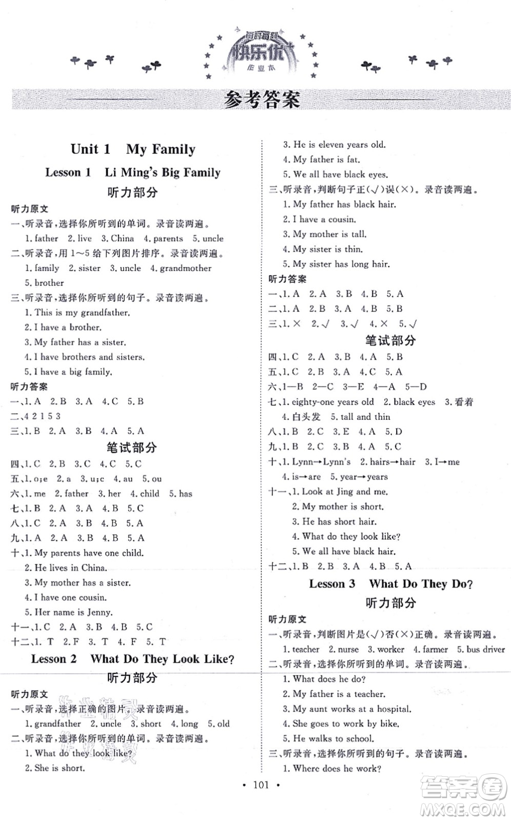 延邊教育出版社2021每時每刻快樂優(yōu)+作業(yè)本五年級英語上冊JJ冀教版答案