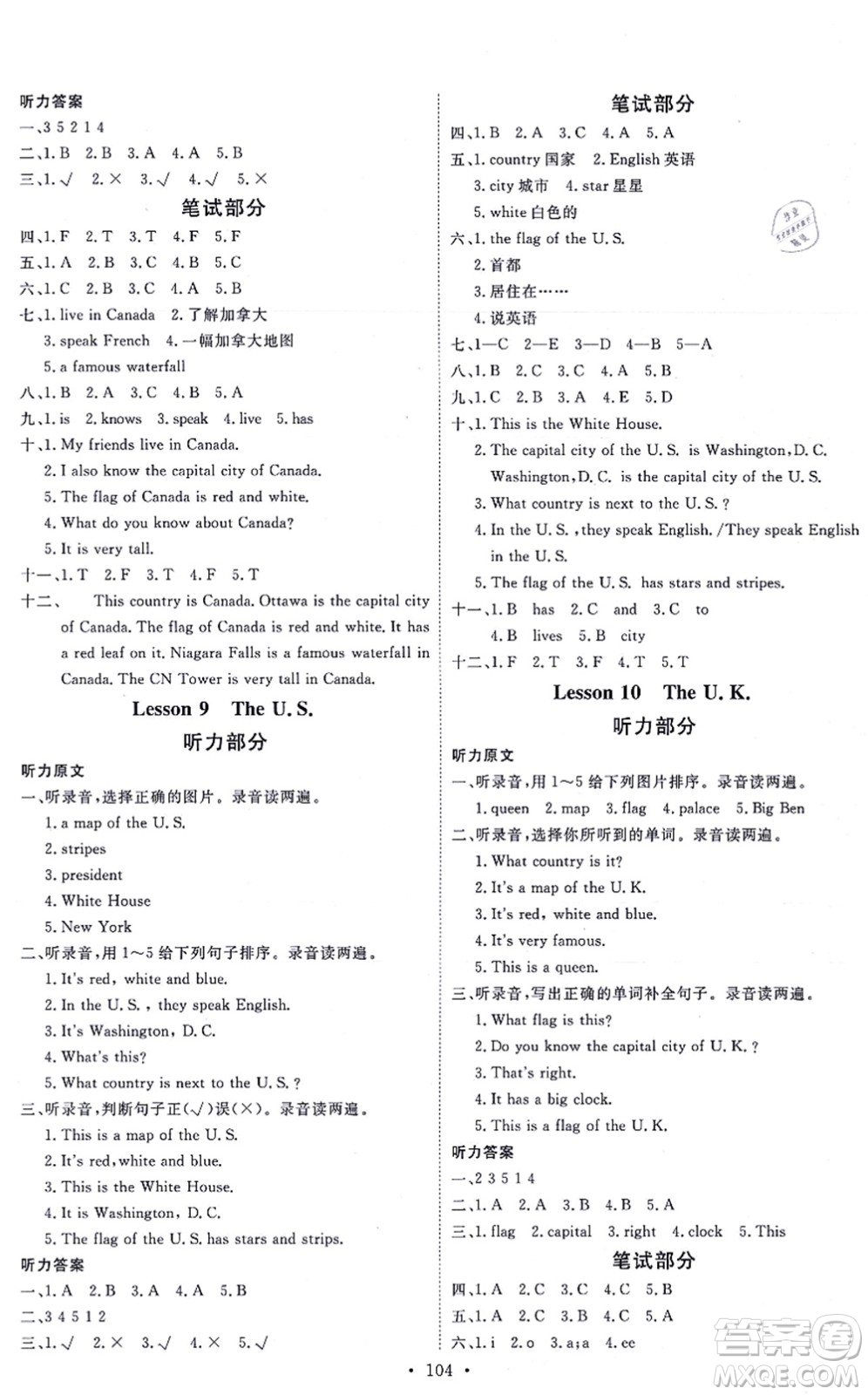 延邊教育出版社2021每時每刻快樂優(yōu)+作業(yè)本五年級英語上冊JJ冀教版答案