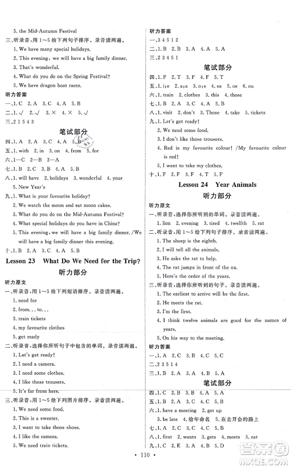 延邊教育出版社2021每時每刻快樂優(yōu)+作業(yè)本五年級英語上冊JJ冀教版答案