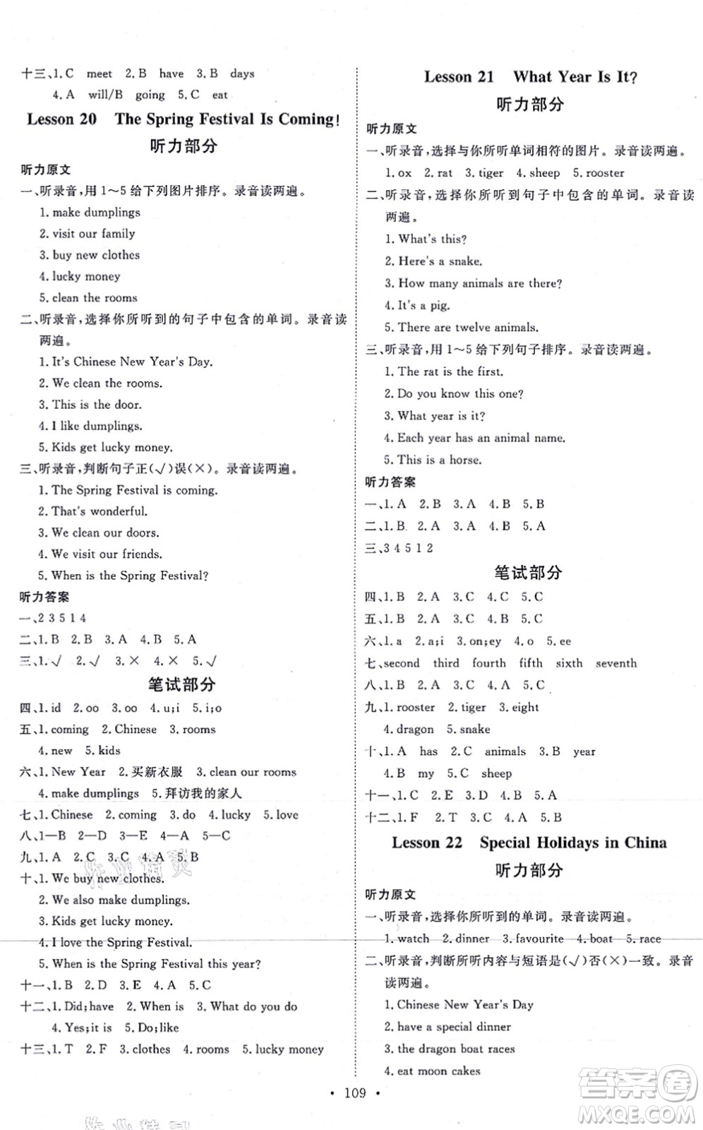 延邊教育出版社2021每時每刻快樂優(yōu)+作業(yè)本五年級英語上冊JJ冀教版答案