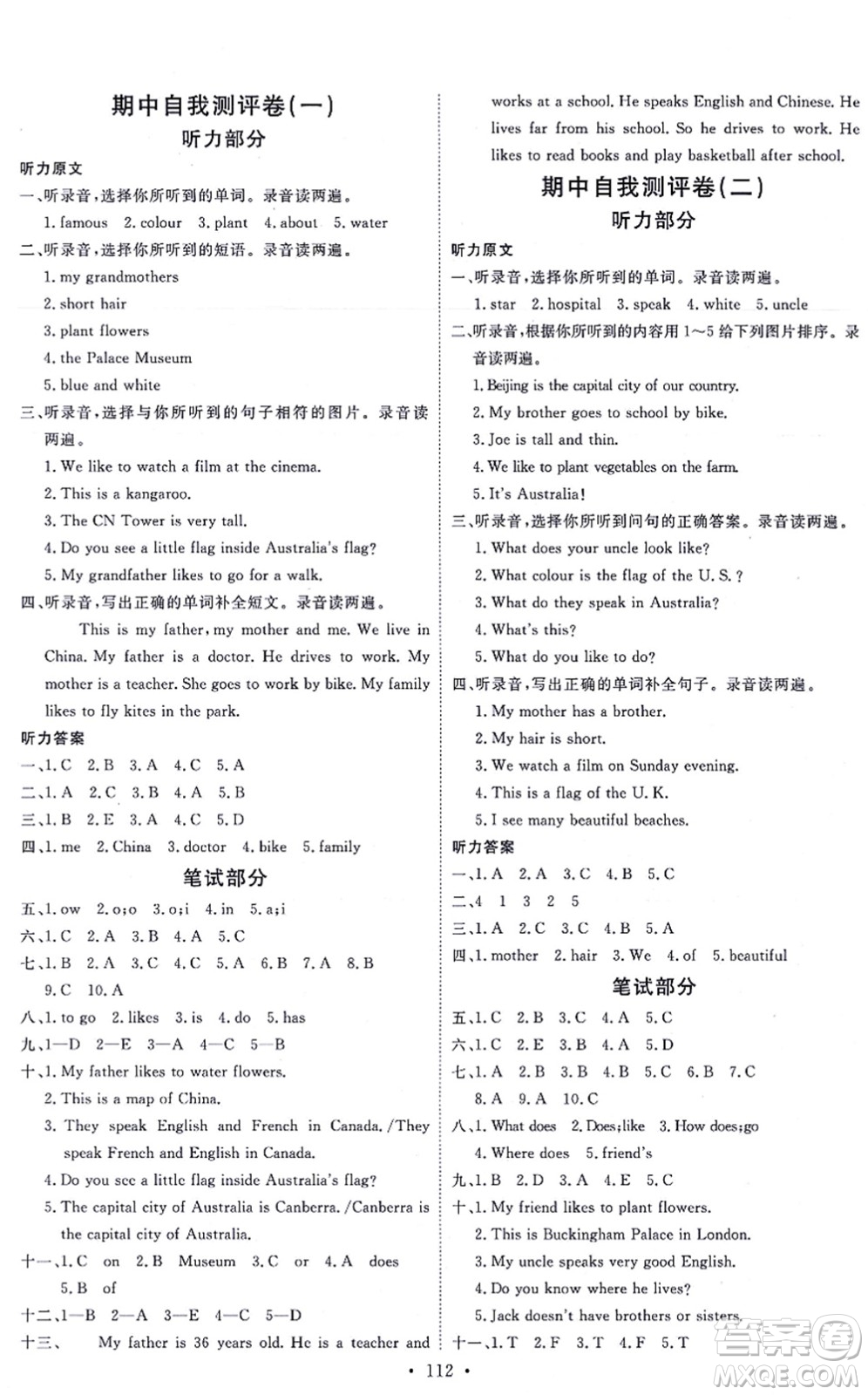 延邊教育出版社2021每時每刻快樂優(yōu)+作業(yè)本五年級英語上冊JJ冀教版答案