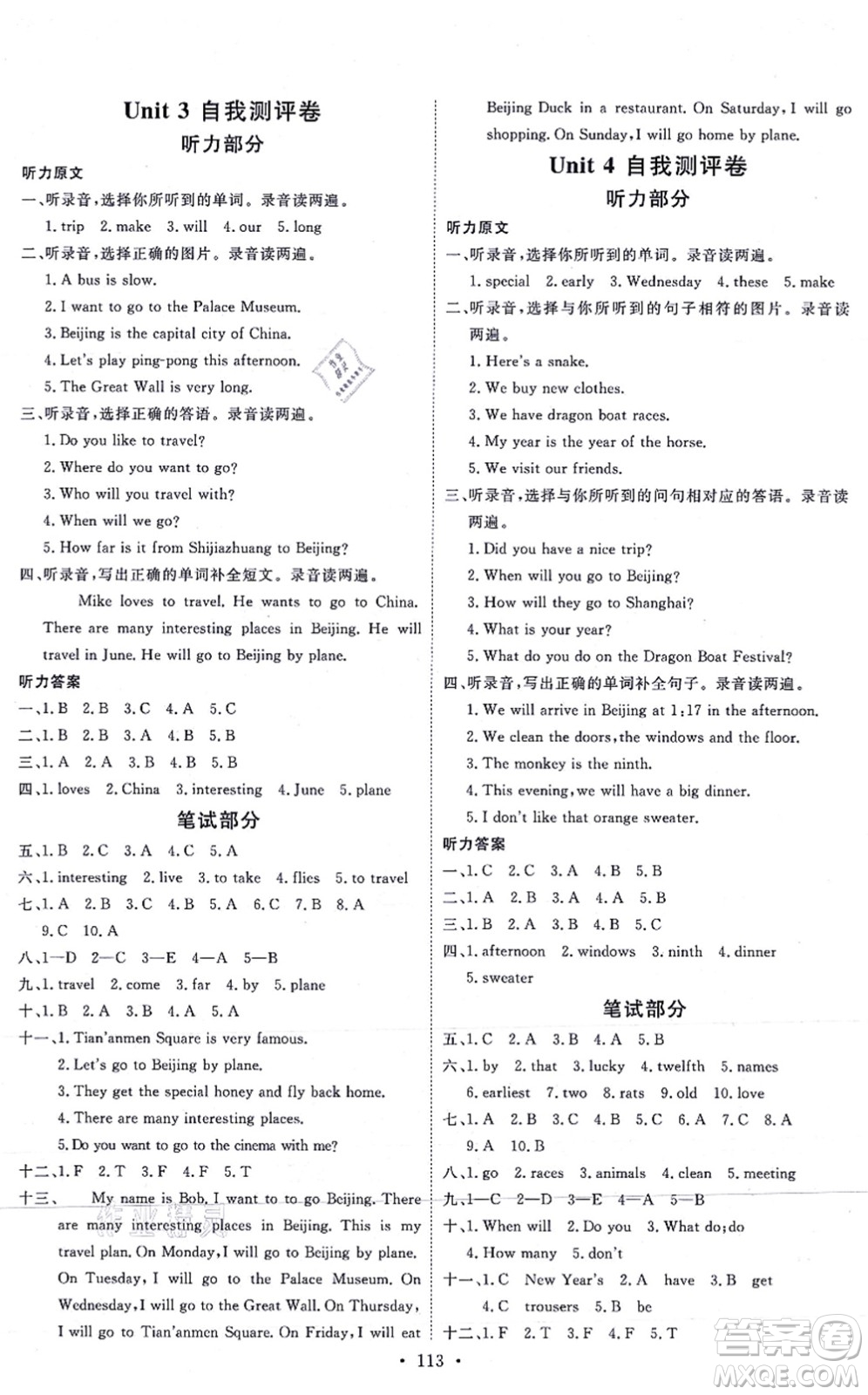 延邊教育出版社2021每時每刻快樂優(yōu)+作業(yè)本五年級英語上冊JJ冀教版答案