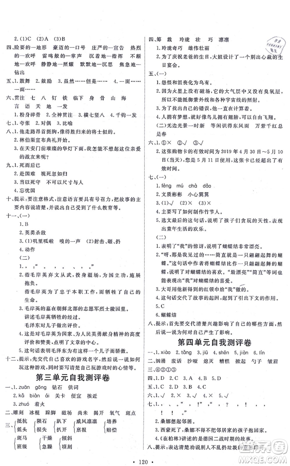 延邊教育出版社2021每時(shí)每刻快樂優(yōu)+作業(yè)本六年級(jí)語(yǔ)文上冊(cè)P人教版答案