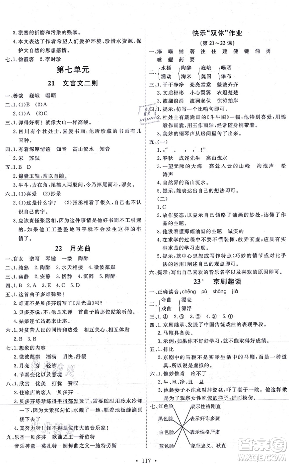 延邊教育出版社2021每時(shí)每刻快樂優(yōu)+作業(yè)本六年級(jí)語(yǔ)文上冊(cè)P人教版答案